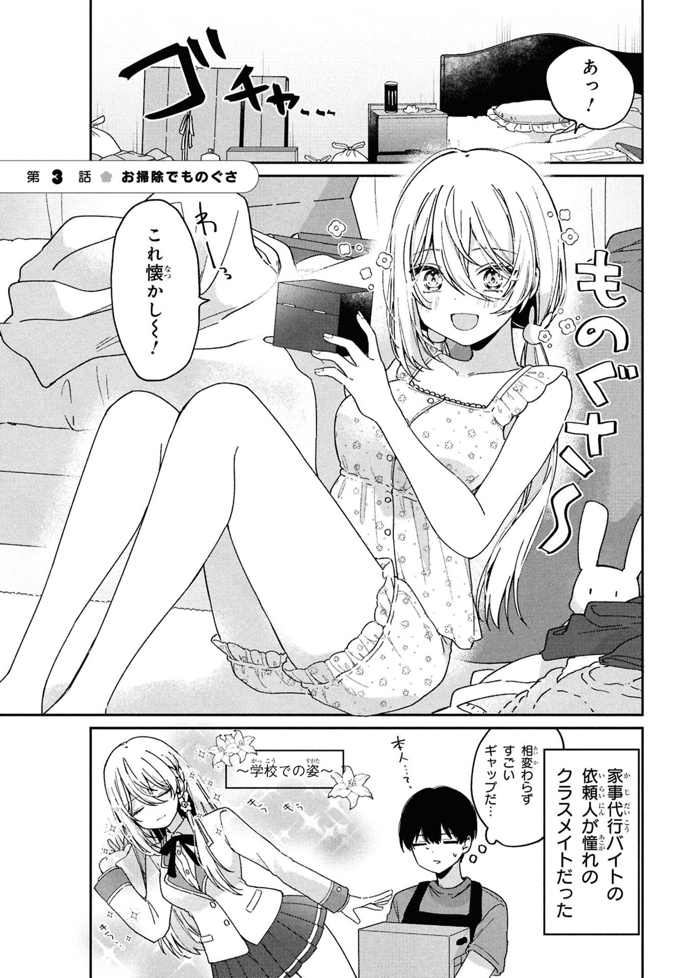 Momogusa-san ga Monogusa Sugiru!! - Chapter 3 - Page 1