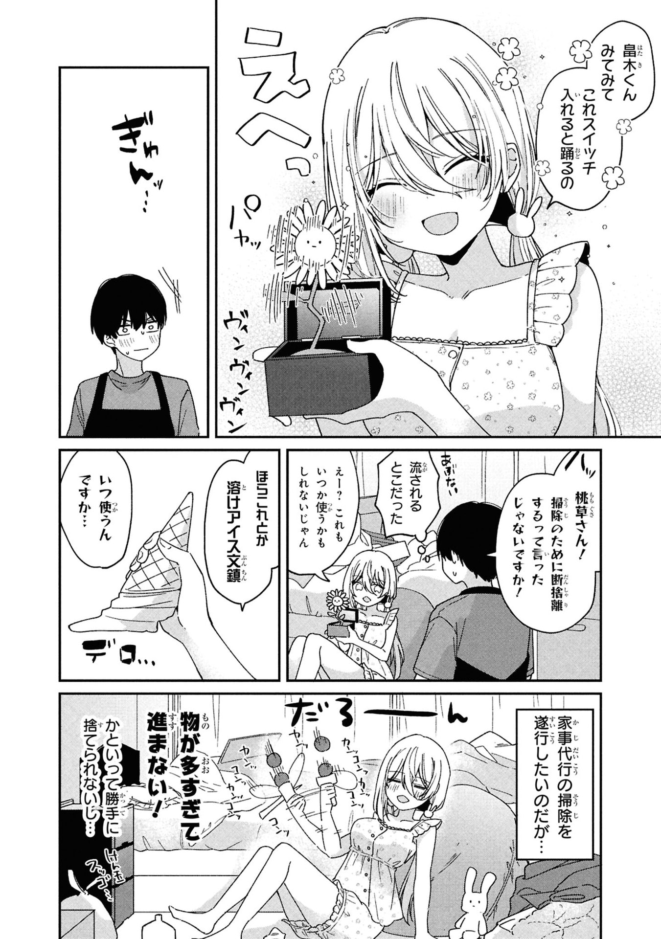 Momogusa-san ga Monogusa Sugiru!! - Chapter 3 - Page 2