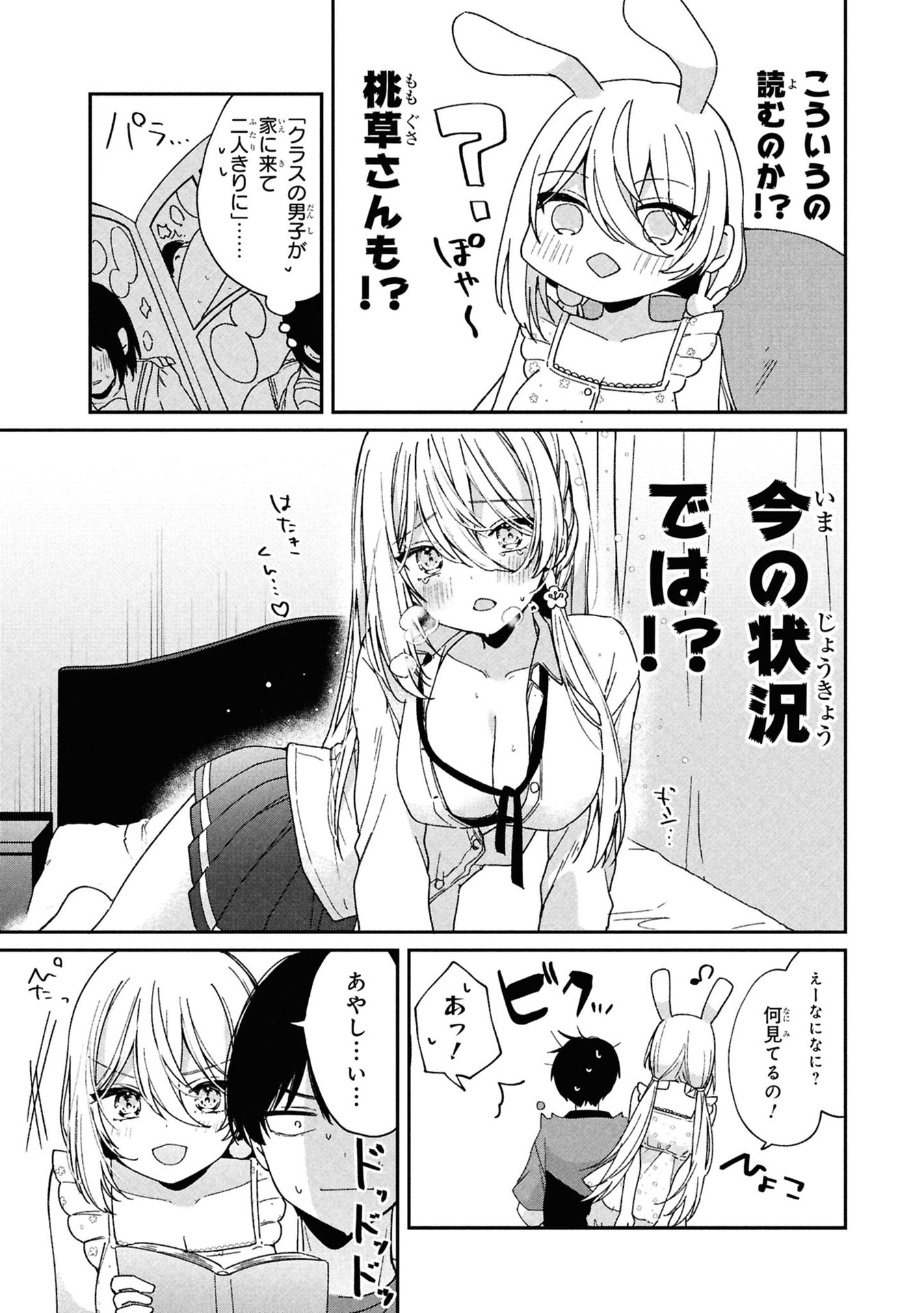 Momogusa-san ga Monogusa Sugiru!! - Chapter 3 - Page 5