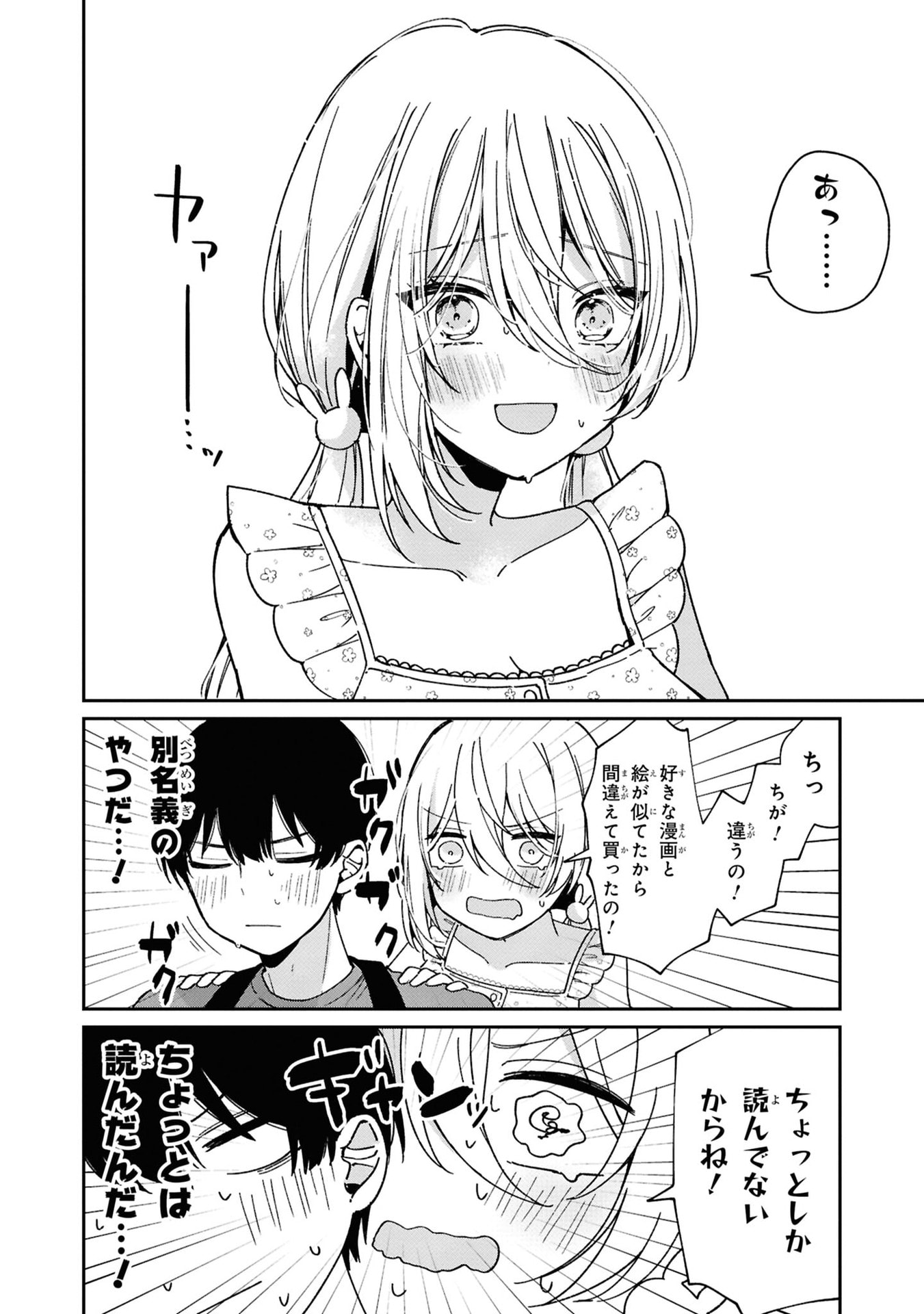 Momogusa-san ga Monogusa Sugiru!! - Chapter 3 - Page 6