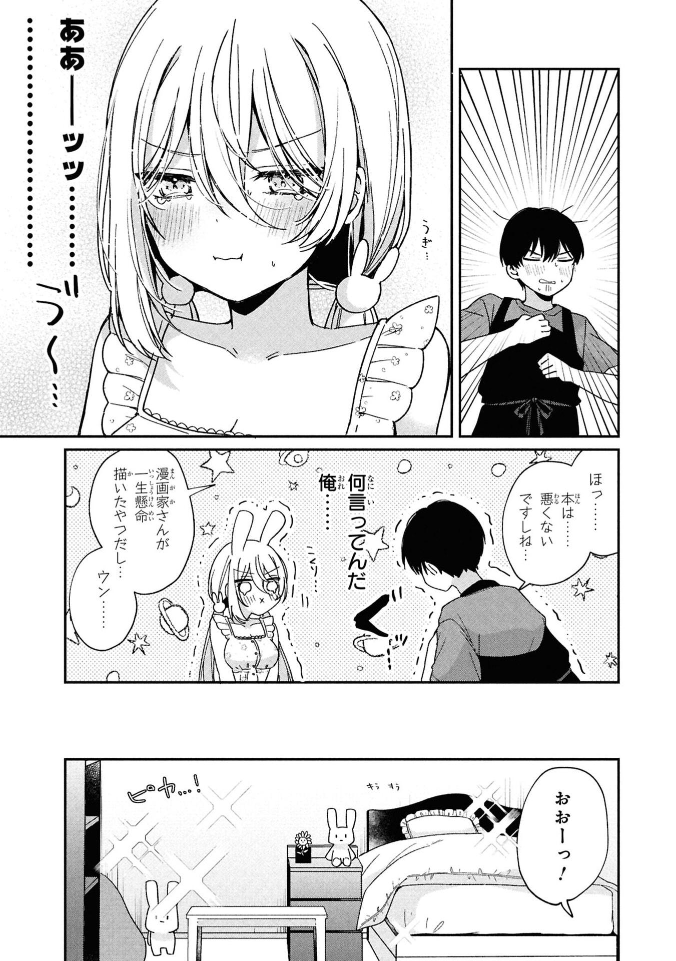 Momogusa-san ga Monogusa Sugiru!! - Chapter 3 - Page 9