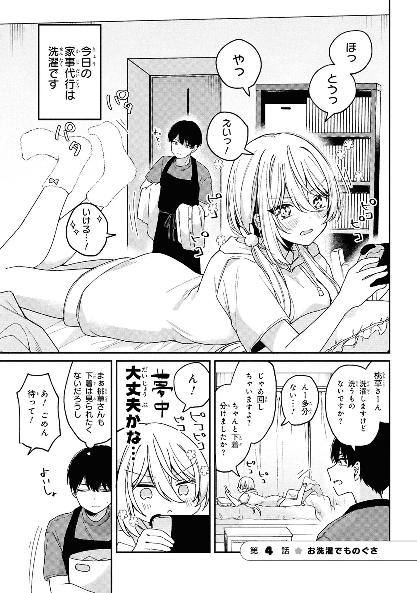 Momogusa-san ga Monogusa Sugiru!! - Chapter 4 - Page 1