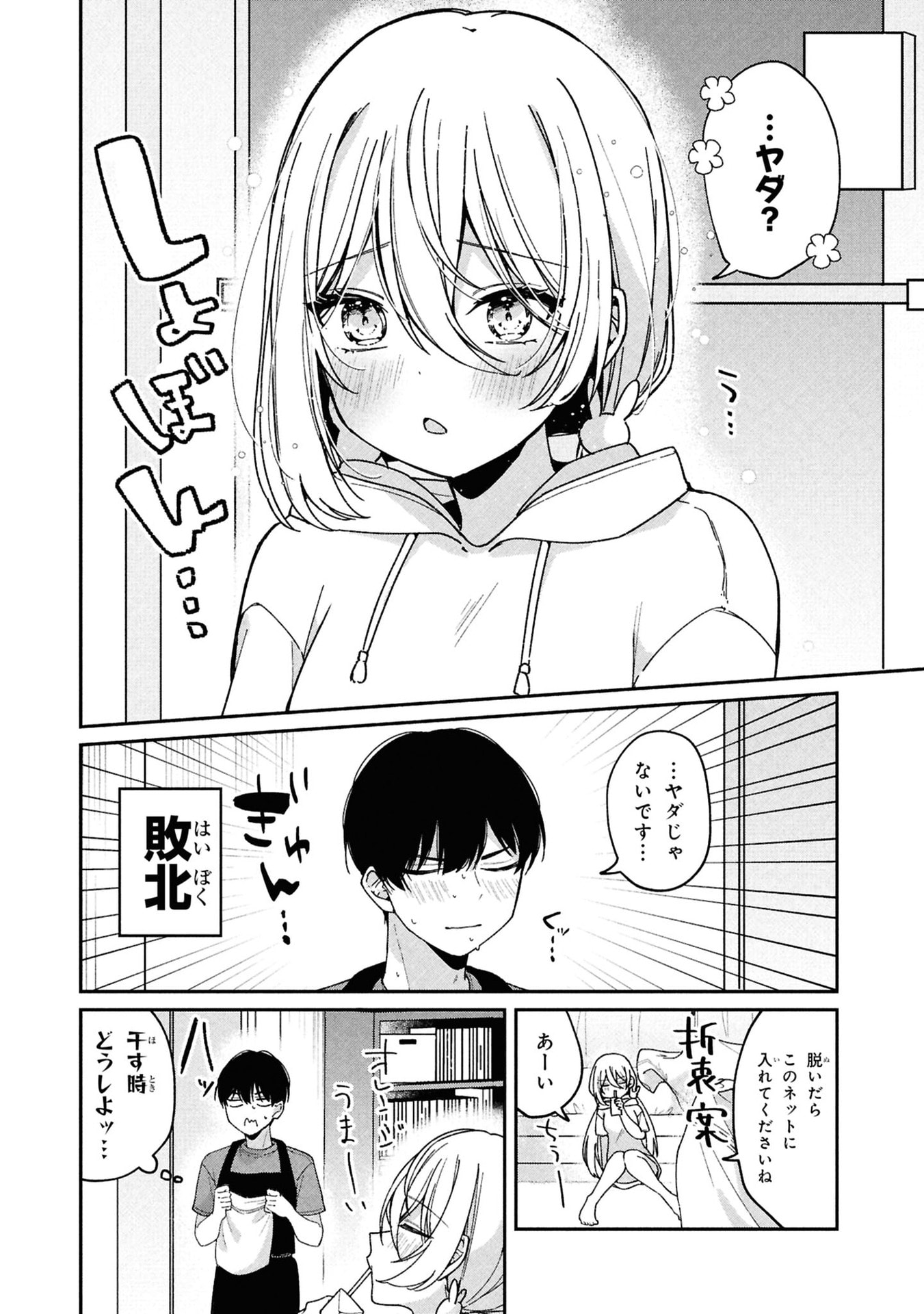 Momogusa-san ga Monogusa Sugiru!! - Chapter 4 - Page 10