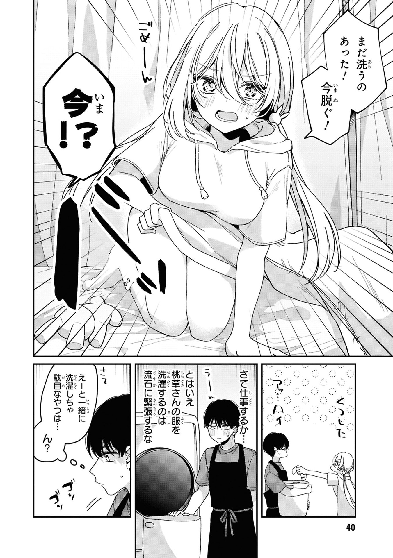 Momogusa-san ga Monogusa Sugiru!! - Chapter 4 - Page 2