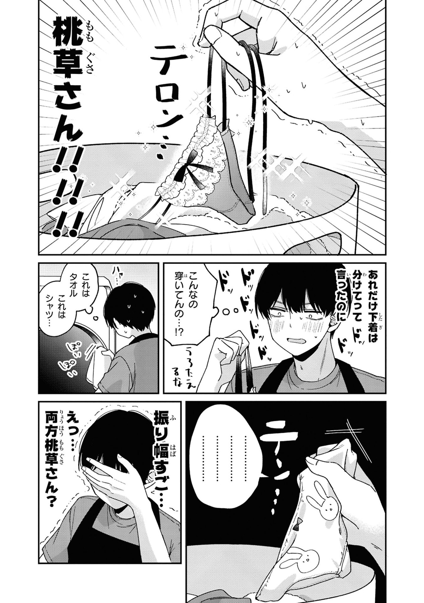 Momogusa-san ga Monogusa Sugiru!! - Chapter 4 - Page 3