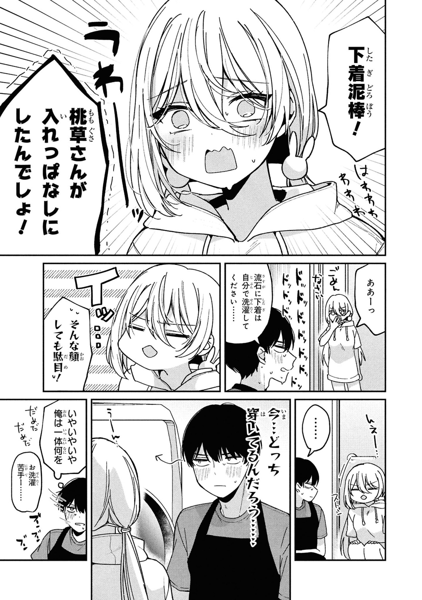 Momogusa-san ga Monogusa Sugiru!! - Chapter 4 - Page 5