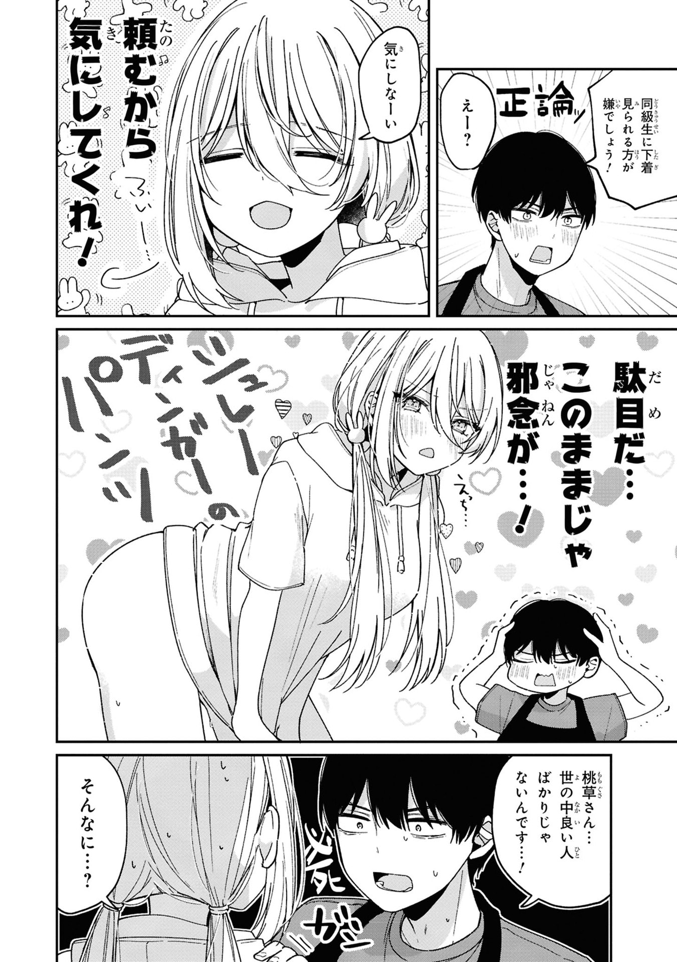 Momogusa-san ga Monogusa Sugiru!! - Chapter 4 - Page 6