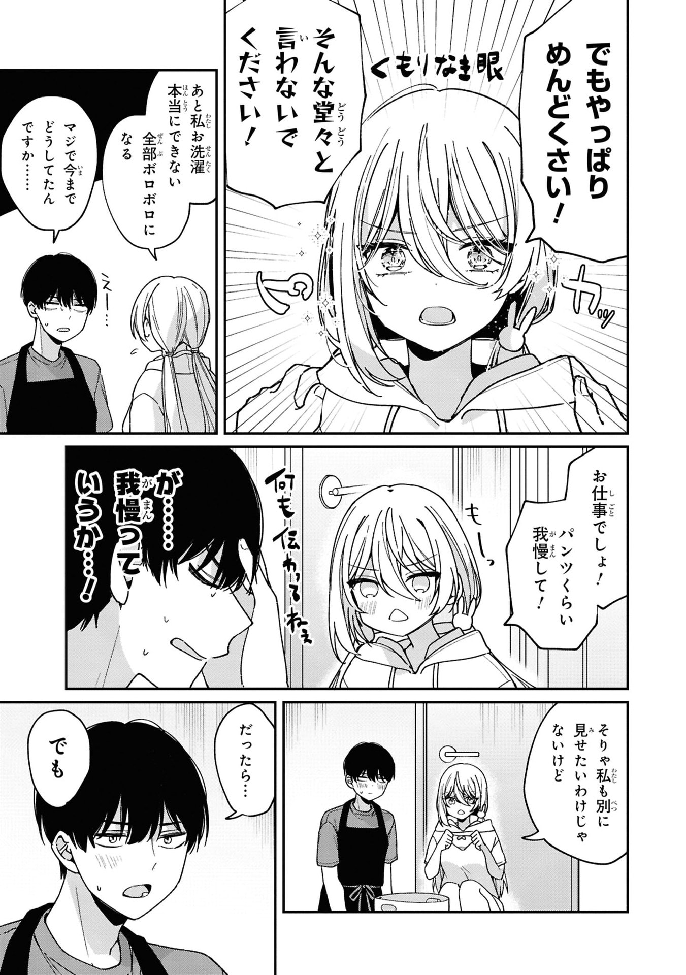Momogusa-san ga Monogusa Sugiru!! - Chapter 4 - Page 7
