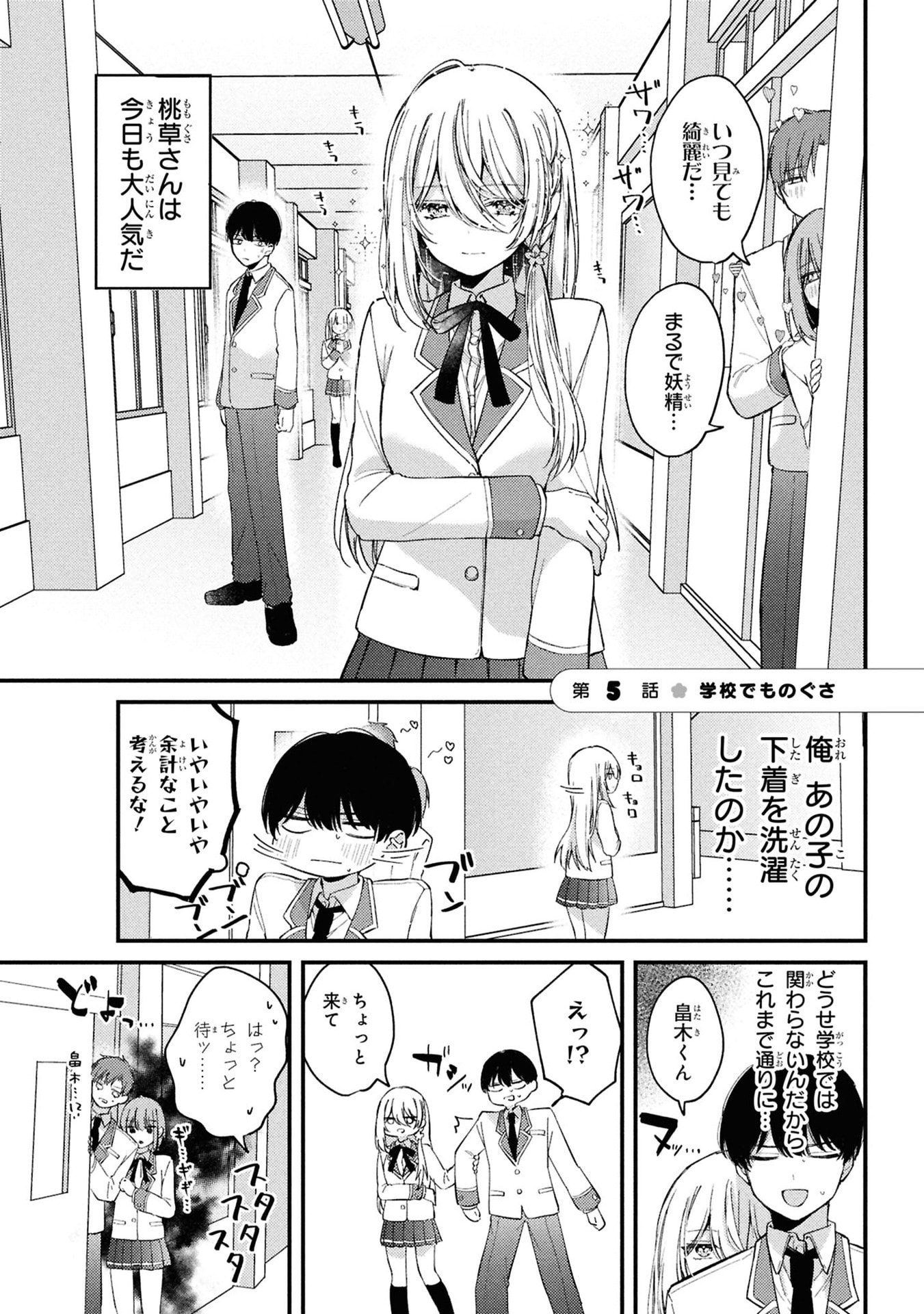 Momogusa-san ga Monogusa Sugiru!! - Chapter 5 - Page 1