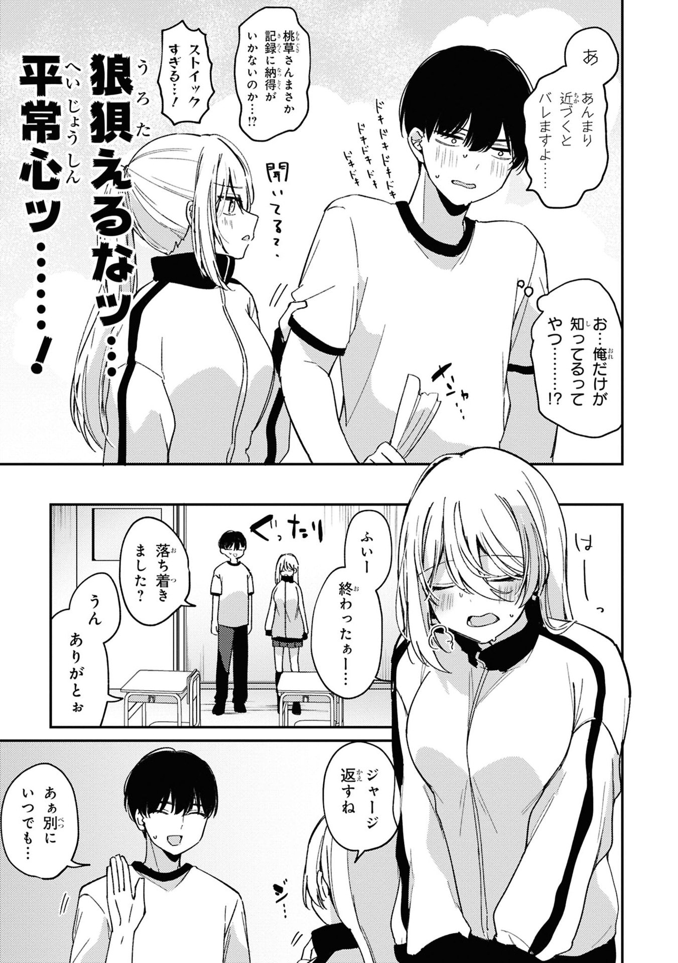 Momogusa-san ga Monogusa Sugiru!! - Chapter 5 - Page 11