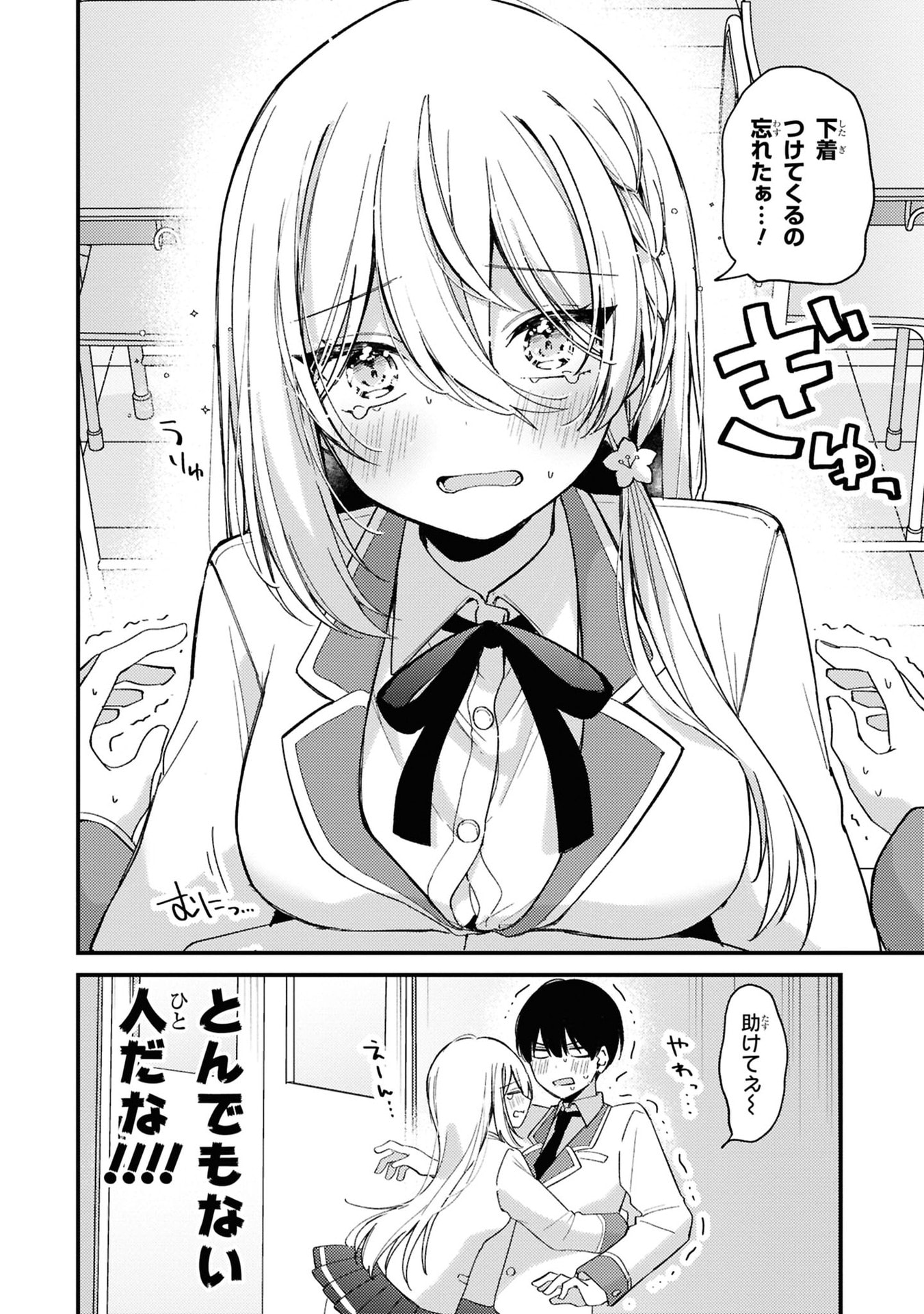 Momogusa-san ga Monogusa Sugiru!! - Chapter 5 - Page 2