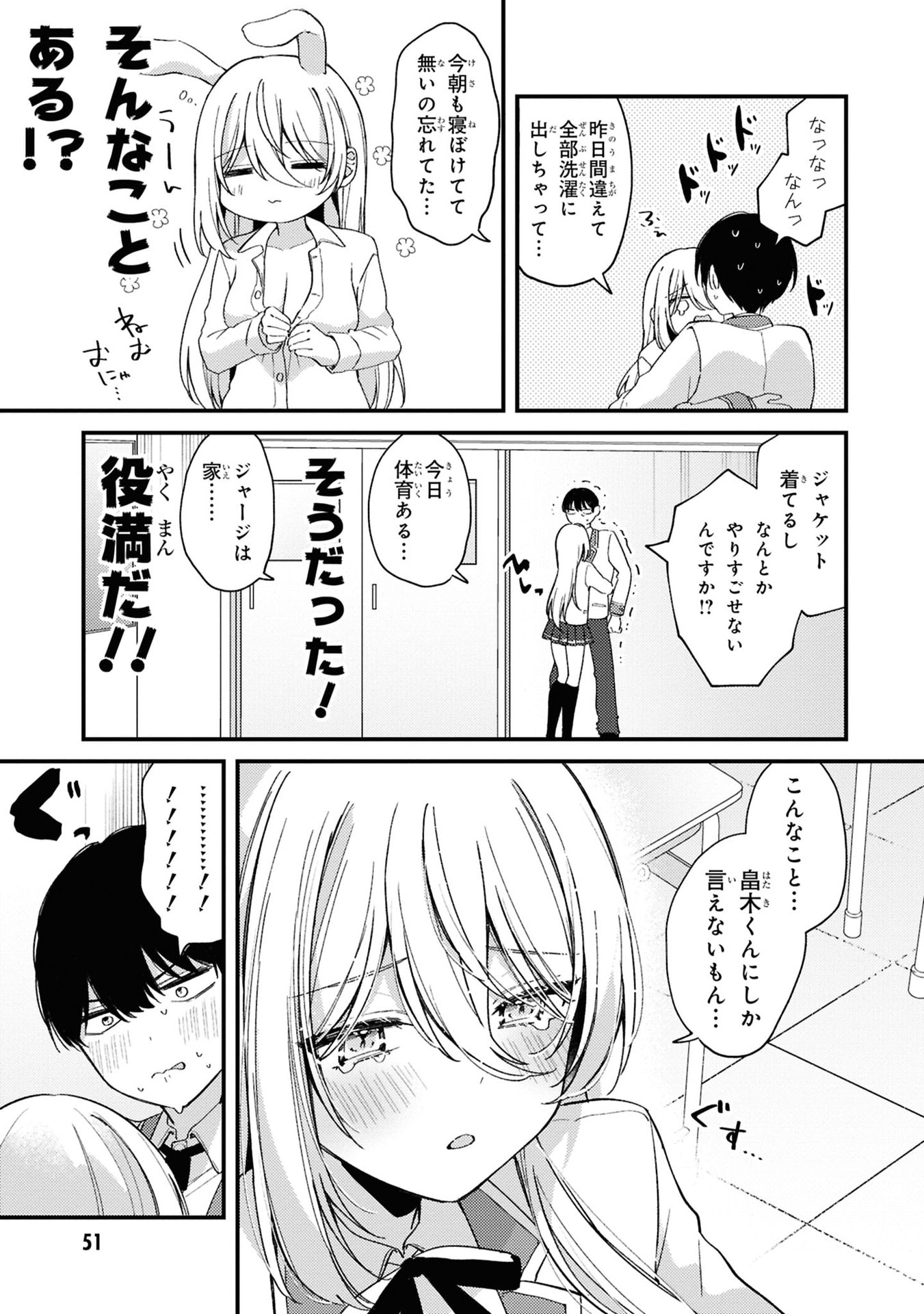 Momogusa-san ga Monogusa Sugiru!! - Chapter 5 - Page 3