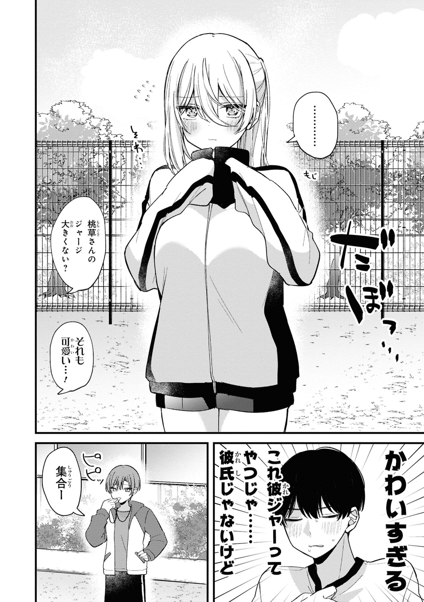 Momogusa-san ga Monogusa Sugiru!! - Chapter 5 - Page 4