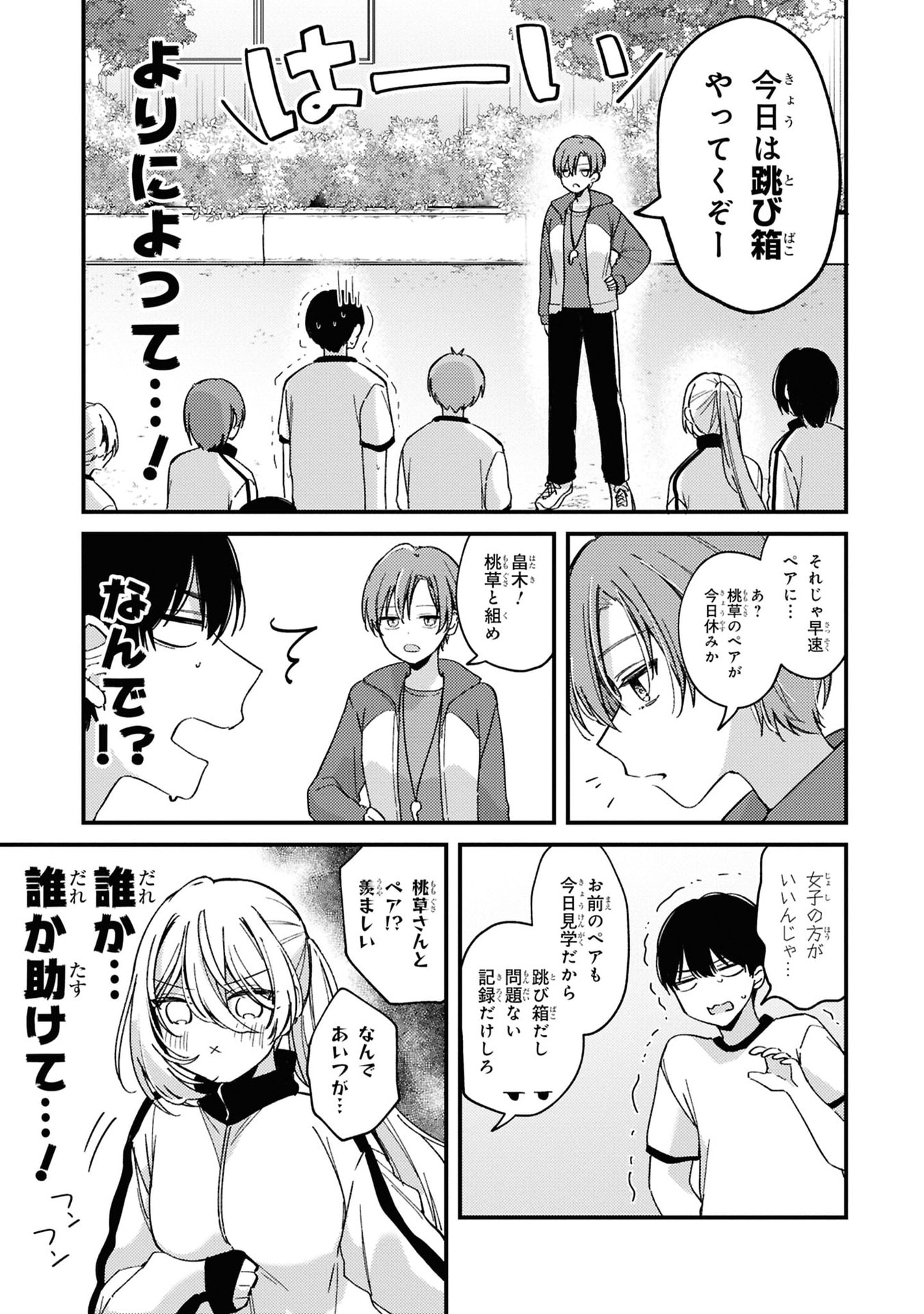 Momogusa-san ga Monogusa Sugiru!! - Chapter 5 - Page 5