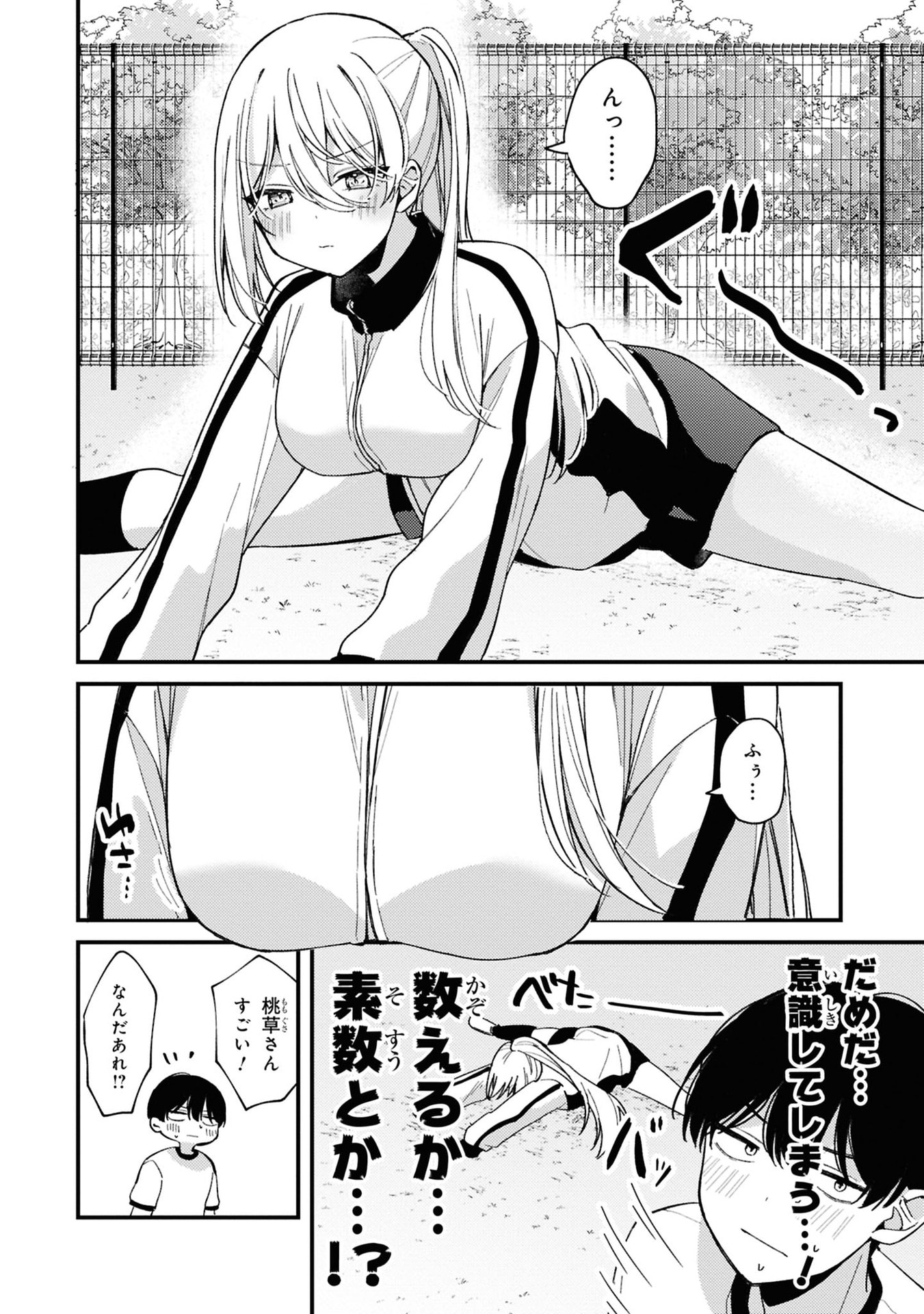 Momogusa-san ga Monogusa Sugiru!! - Chapter 5 - Page 6