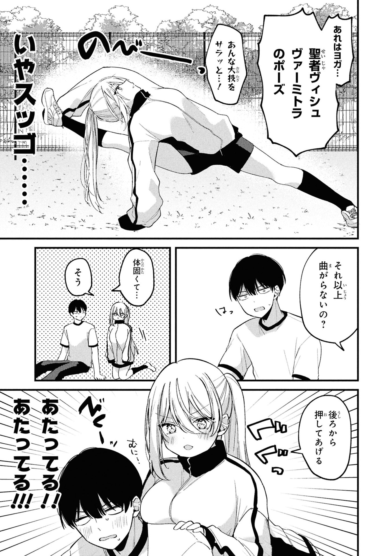 Momogusa-san ga Monogusa Sugiru!! - Chapter 5 - Page 7