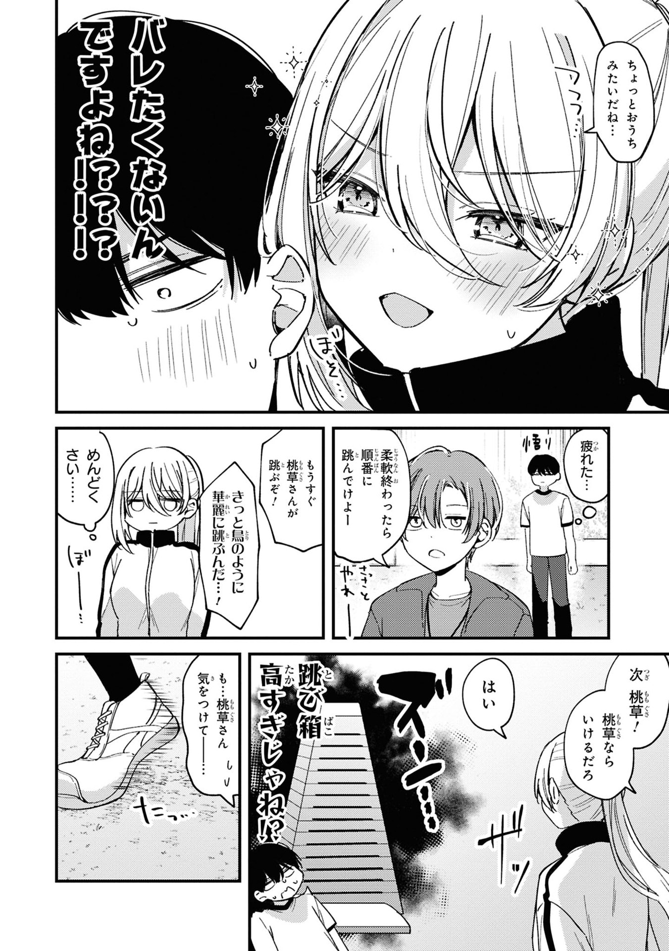 Momogusa-san ga Monogusa Sugiru!! - Chapter 5 - Page 8