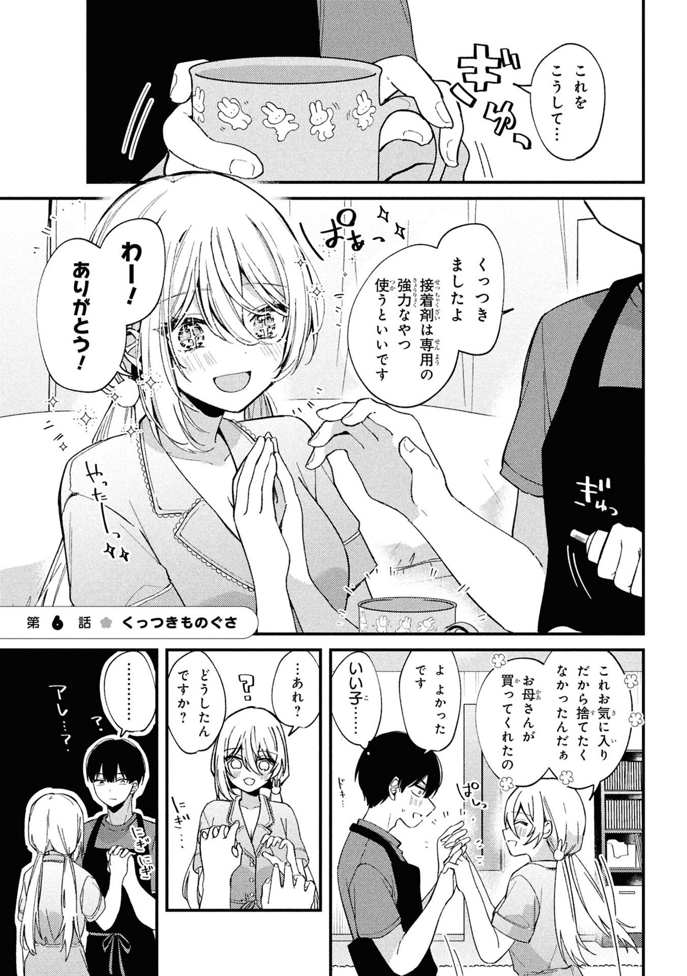 Momogusa-san ga Monogusa Sugiru!! - Chapter 6 - Page 1