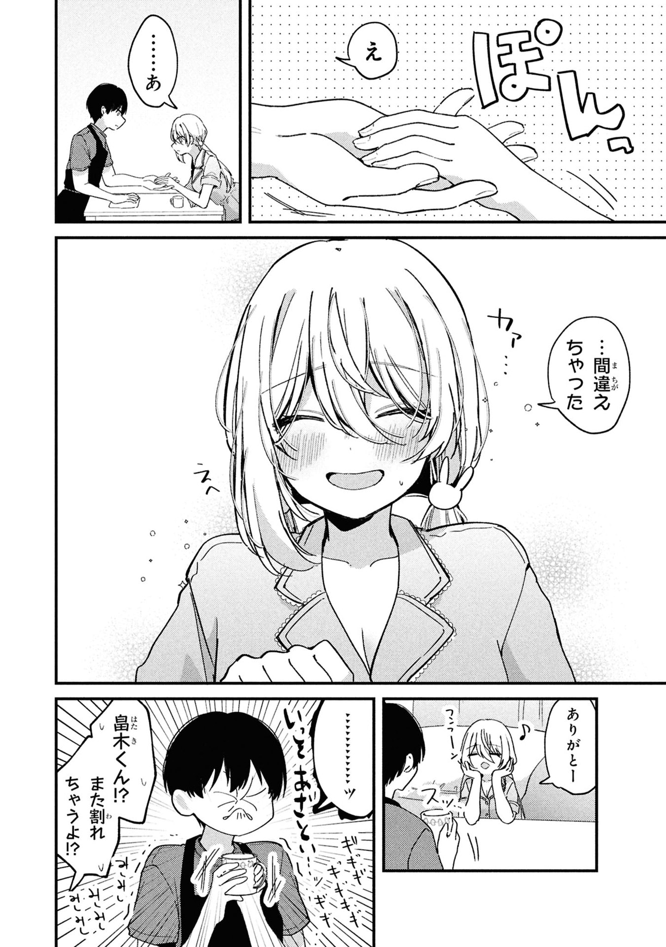 Momogusa-san ga Monogusa Sugiru!! - Chapter 6 - Page 10