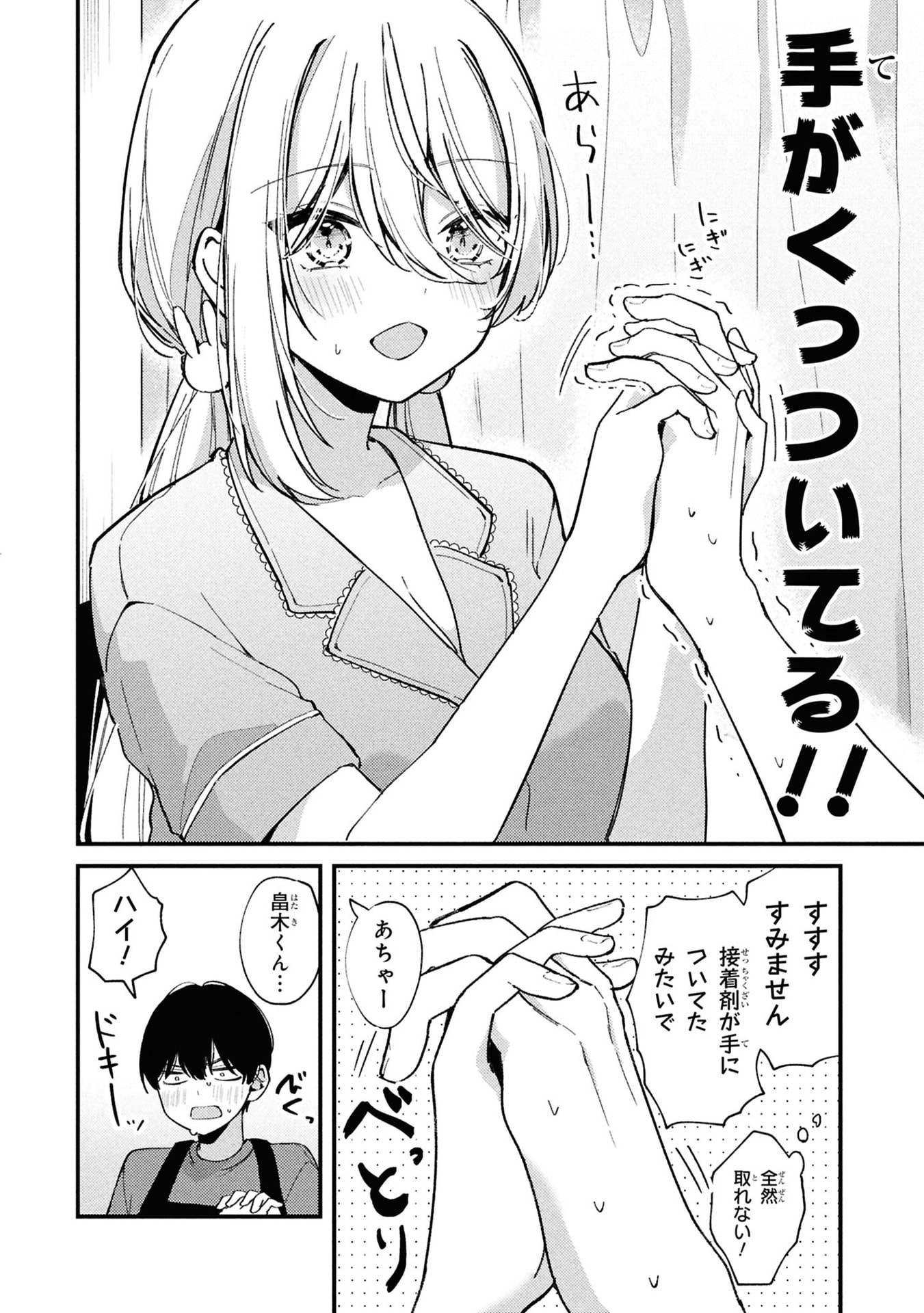 Momogusa-san ga Monogusa Sugiru!! - Chapter 6 - Page 2