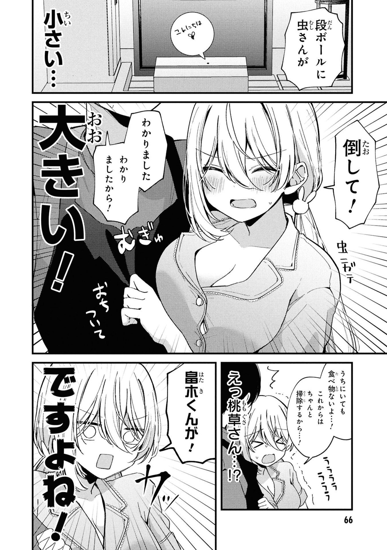 Momogusa-san ga Monogusa Sugiru!! - Chapter 6 - Page 6