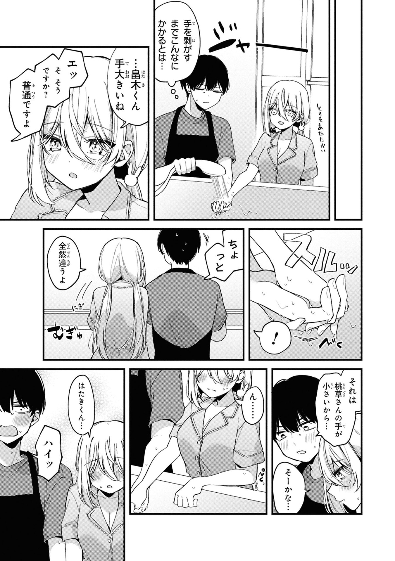 Momogusa-san ga Monogusa Sugiru!! - Chapter 6 - Page 7