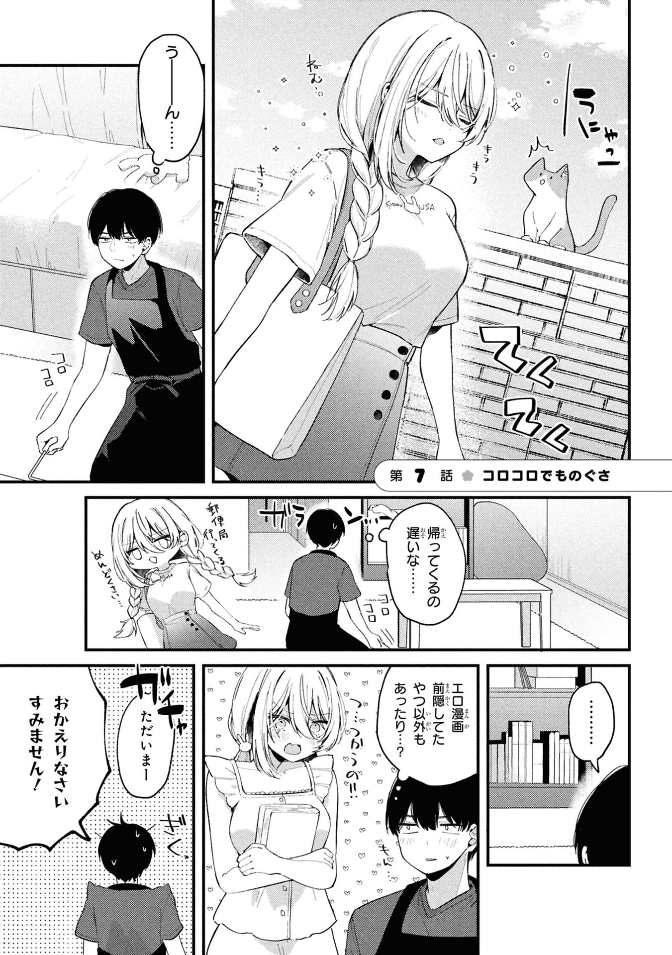 Momogusa-san ga Monogusa Sugiru!! - Chapter 7 - Page 1