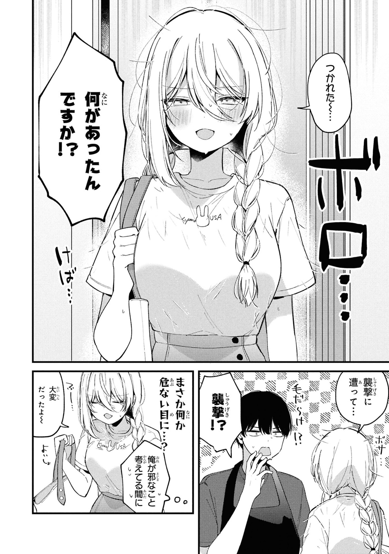 Momogusa-san ga Monogusa Sugiru!! - Chapter 7 - Page 2