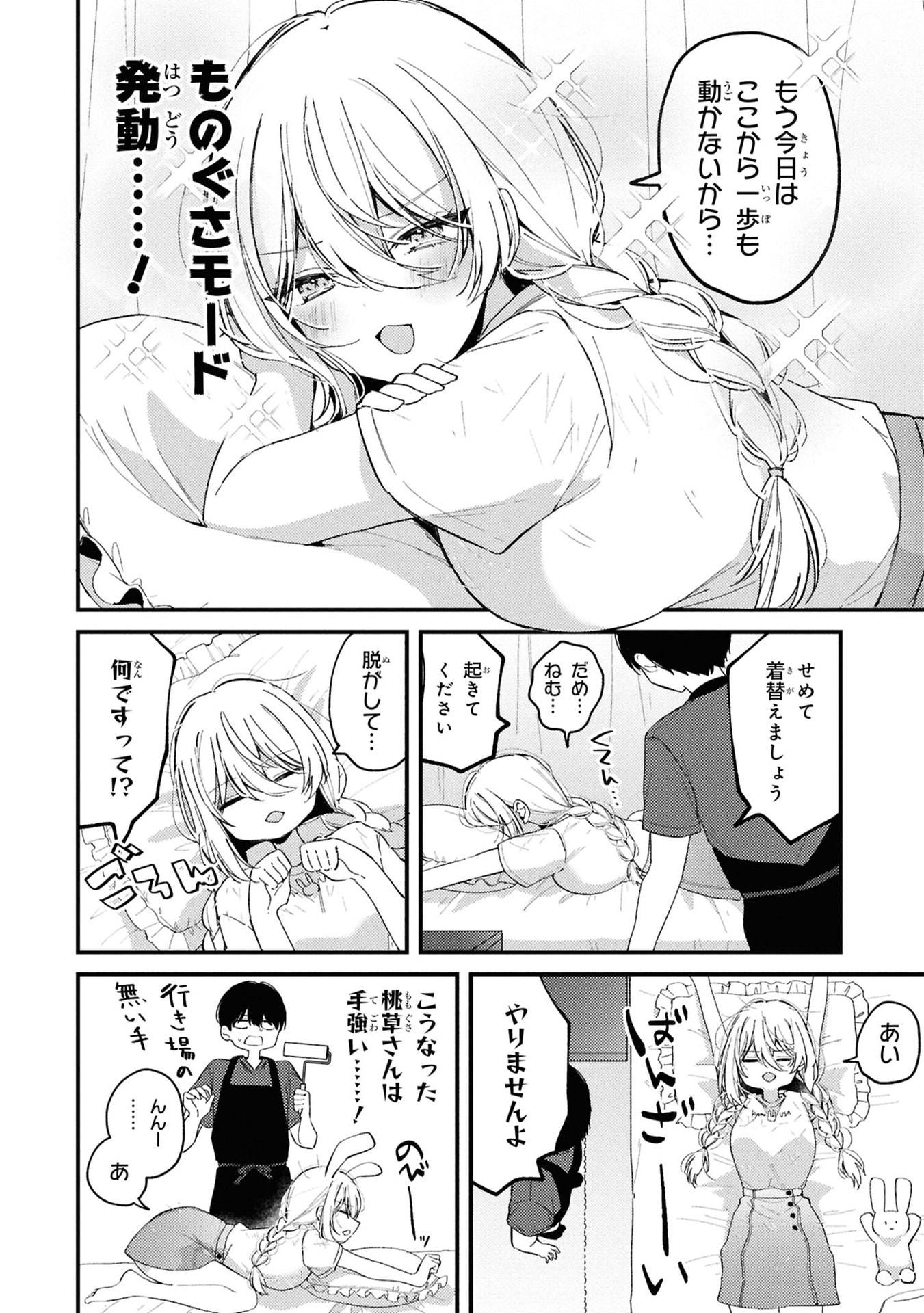 Momogusa-san ga Monogusa Sugiru!! - Chapter 7 - Page 4