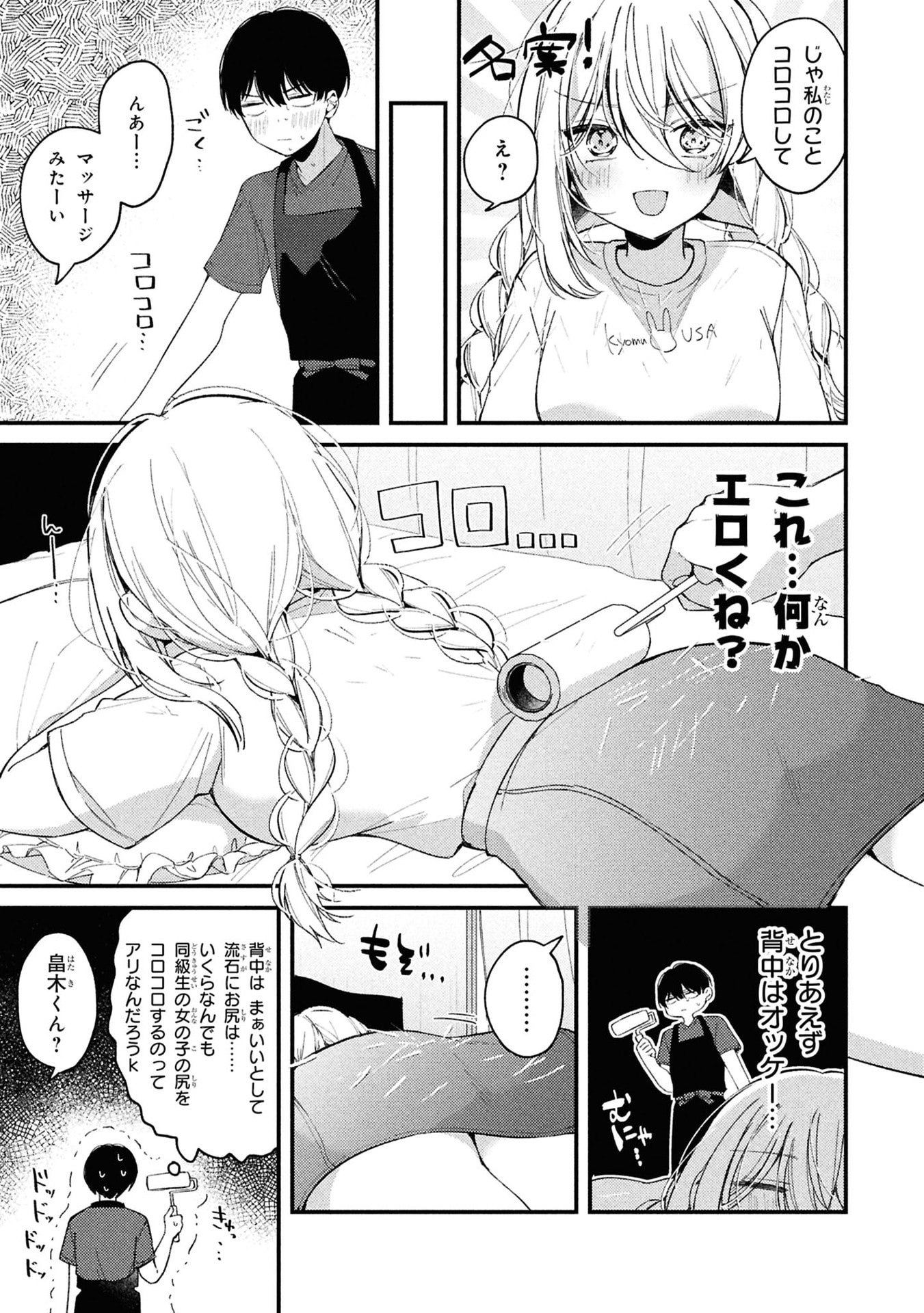 Momogusa-san ga Monogusa Sugiru!! - Chapter 7 - Page 5