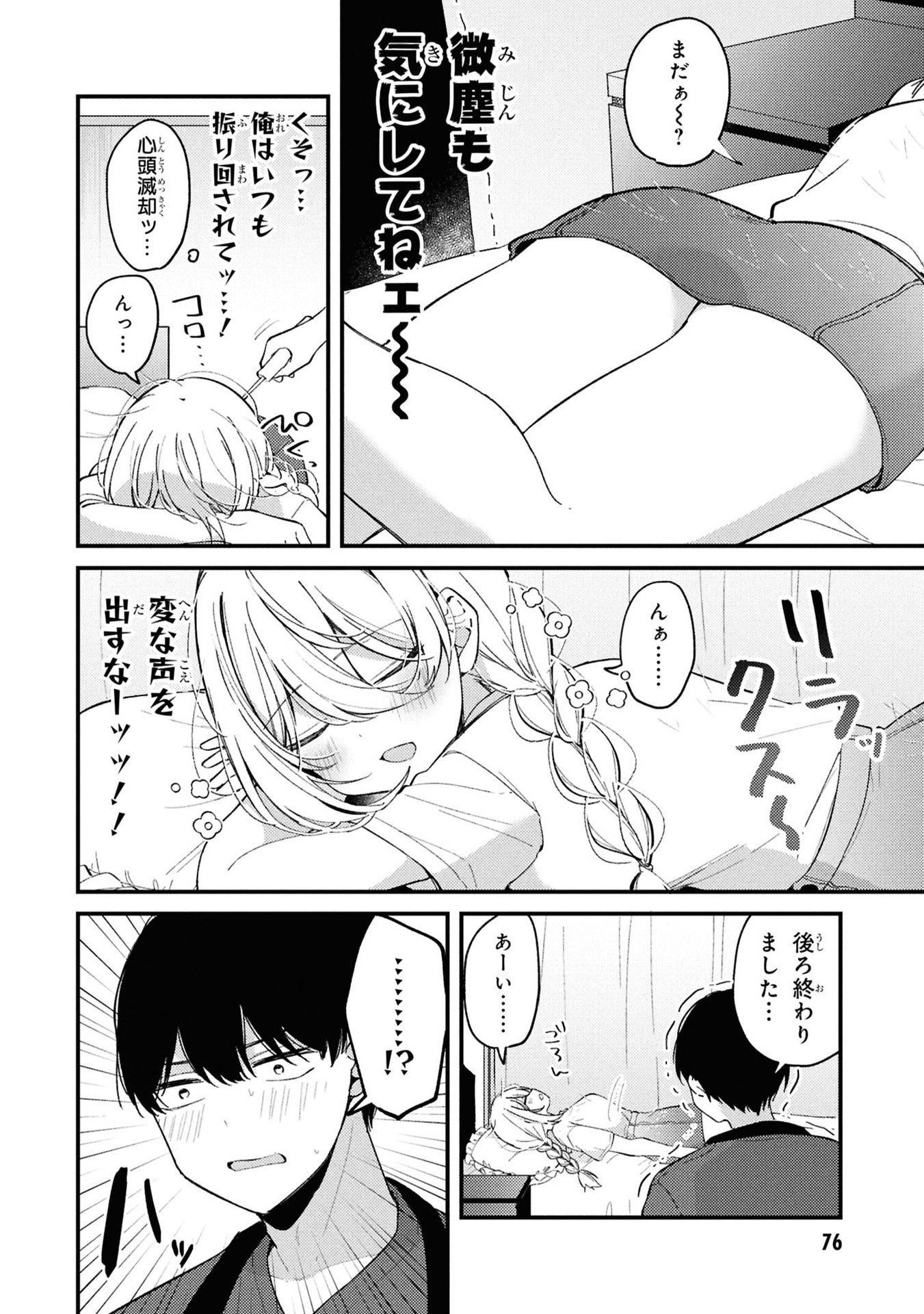 Momogusa-san ga Monogusa Sugiru!! - Chapter 7 - Page 6