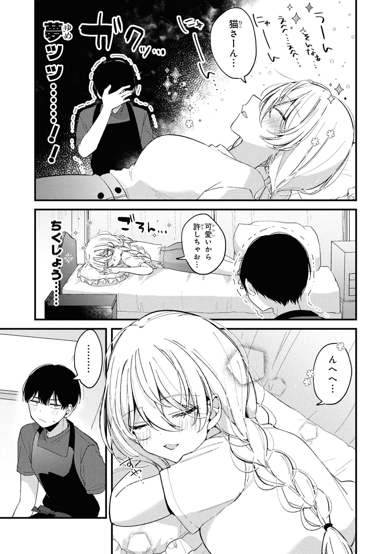 Momogusa-san ga Monogusa Sugiru!! - Chapter 7 - Page 9