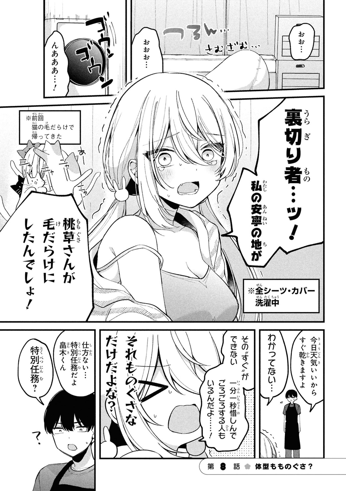 Momogusa-san ga Monogusa Sugiru!! - Chapter 8 - Page 1