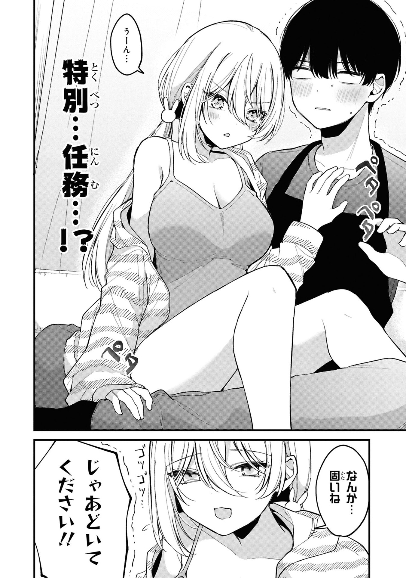 Momogusa-san ga Monogusa Sugiru!! - Chapter 8 - Page 2
