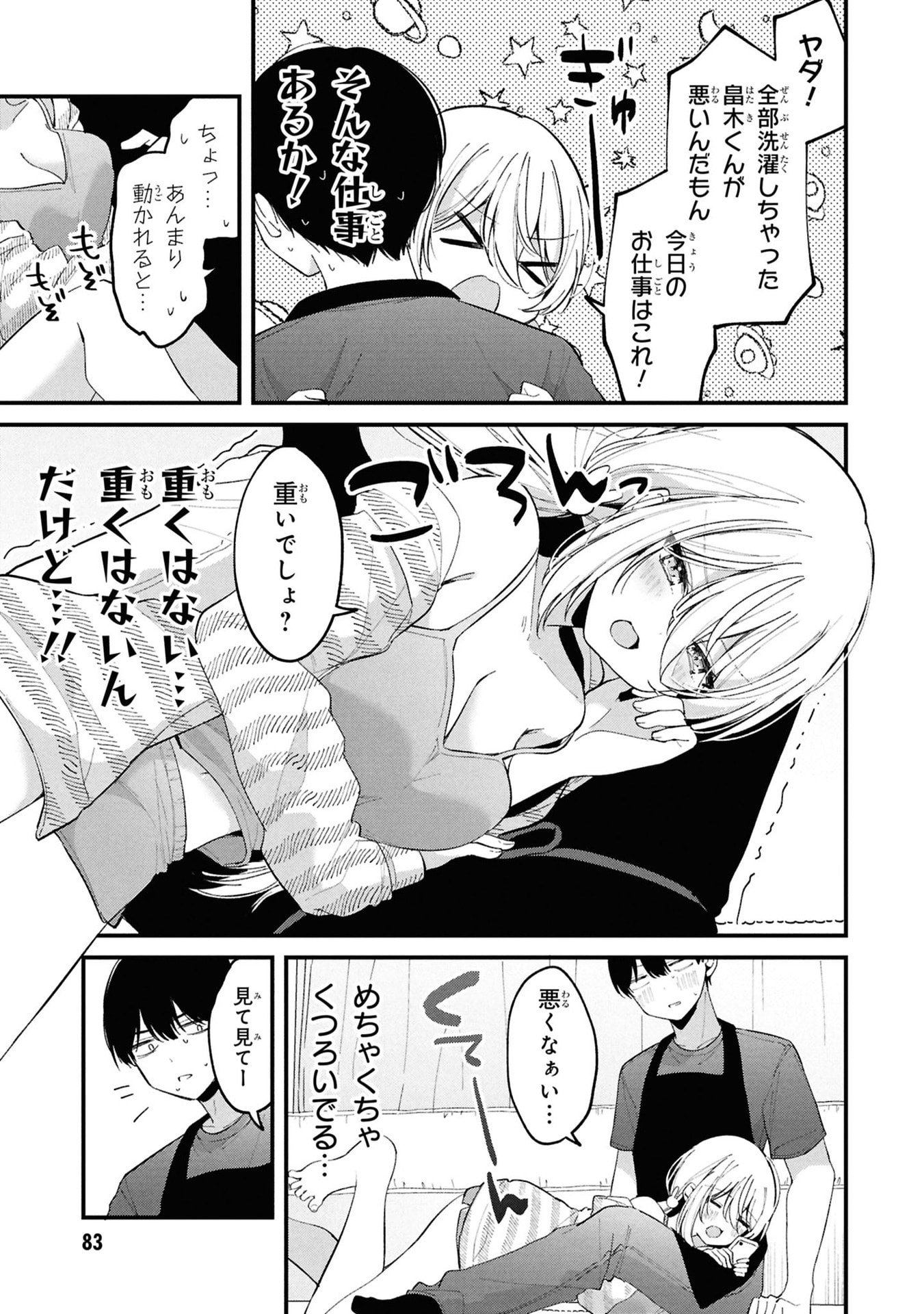 Momogusa-san ga Monogusa Sugiru!! - Chapter 8 - Page 3
