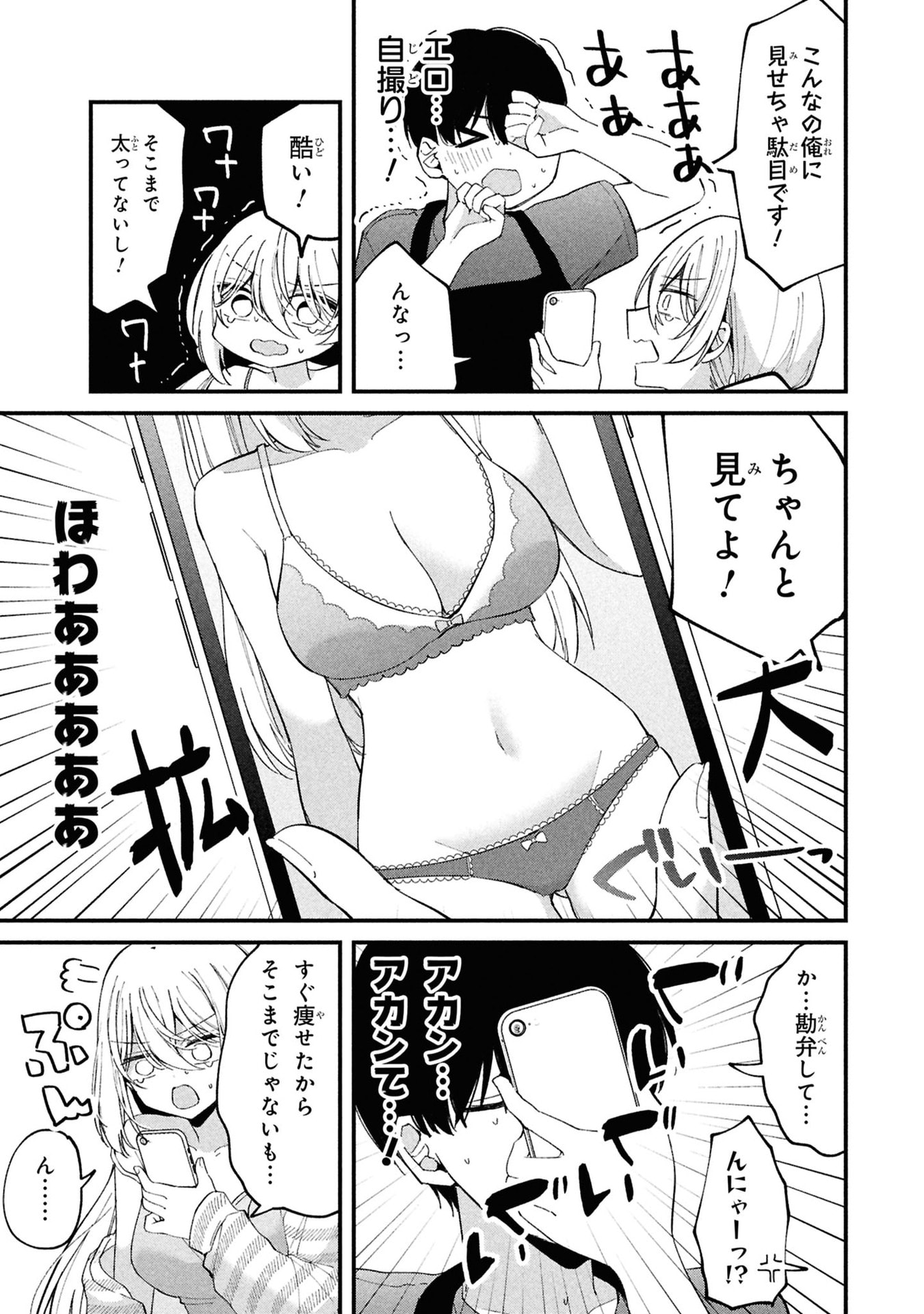 Momogusa-san ga Monogusa Sugiru!! - Chapter 8 - Page 7