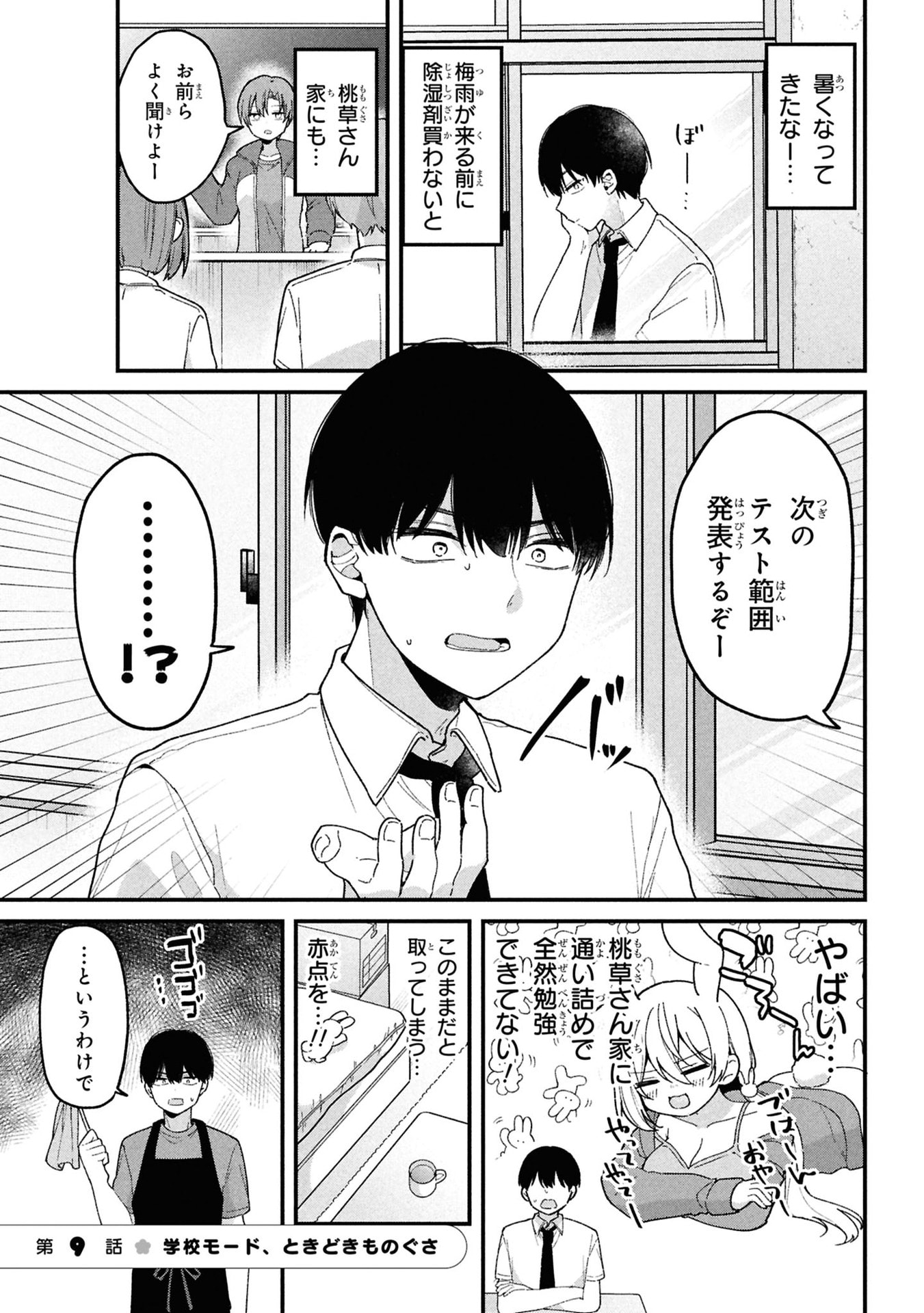 Momogusa-san ga Monogusa Sugiru!! - Chapter 9 - Page 1
