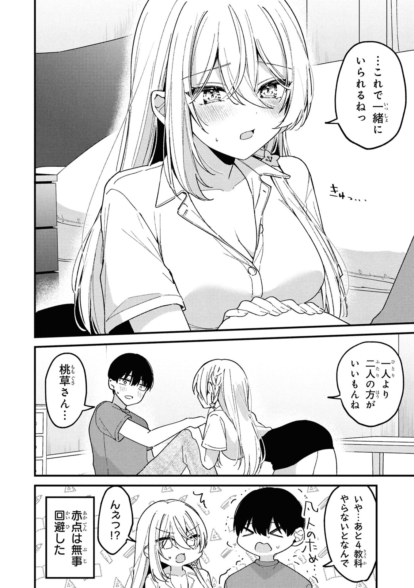 Momogusa-san ga Monogusa Sugiru!! - Chapter 9 - Page 12