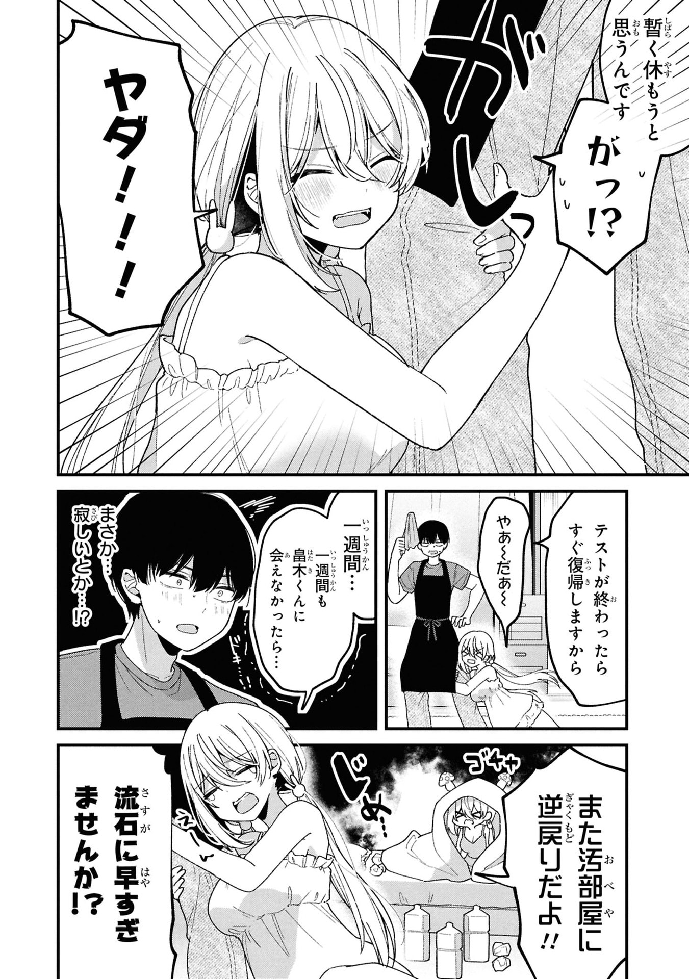 Momogusa-san ga Monogusa Sugiru!! - Chapter 9 - Page 2