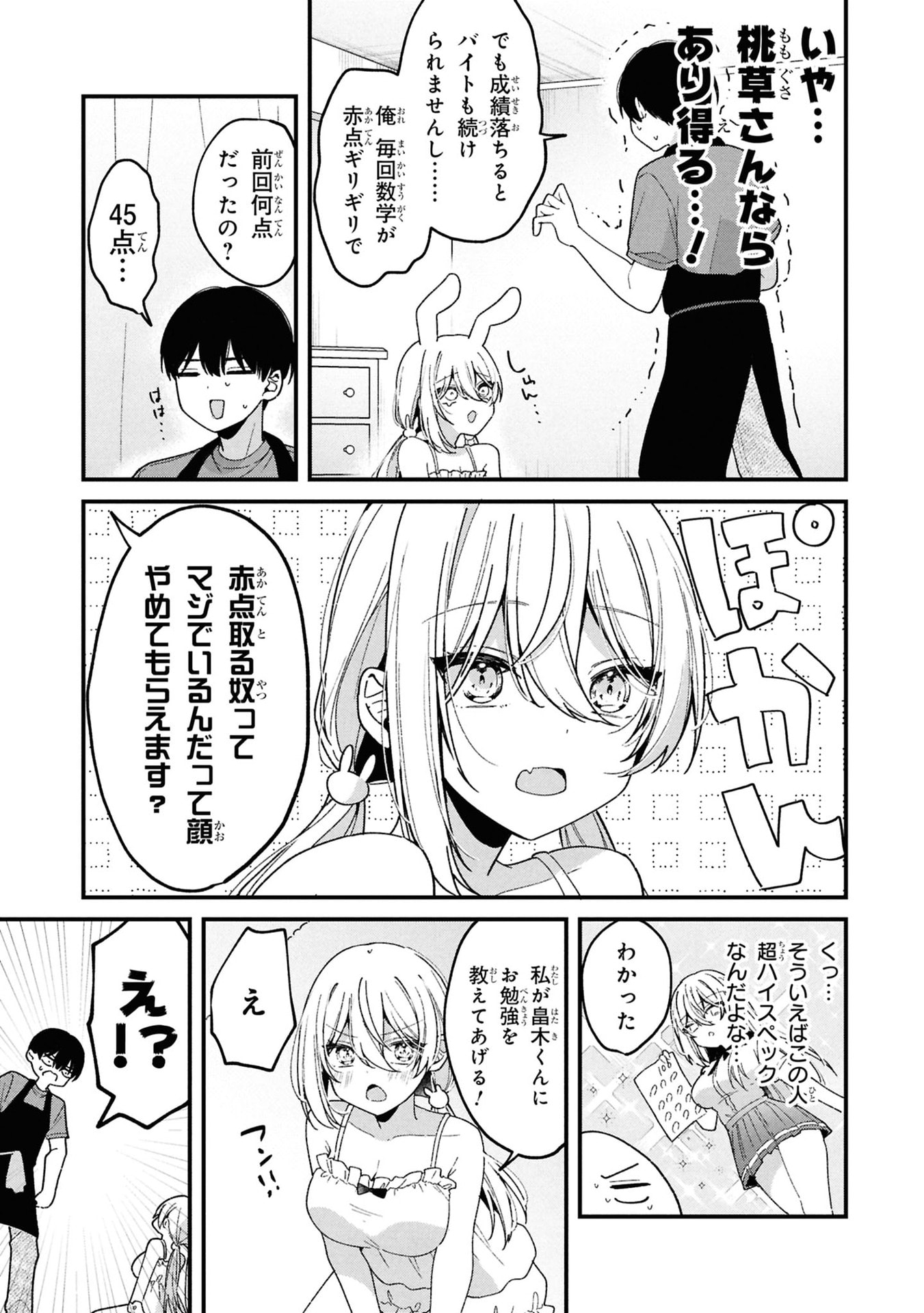 Momogusa-san ga Monogusa Sugiru!! - Chapter 9 - Page 3