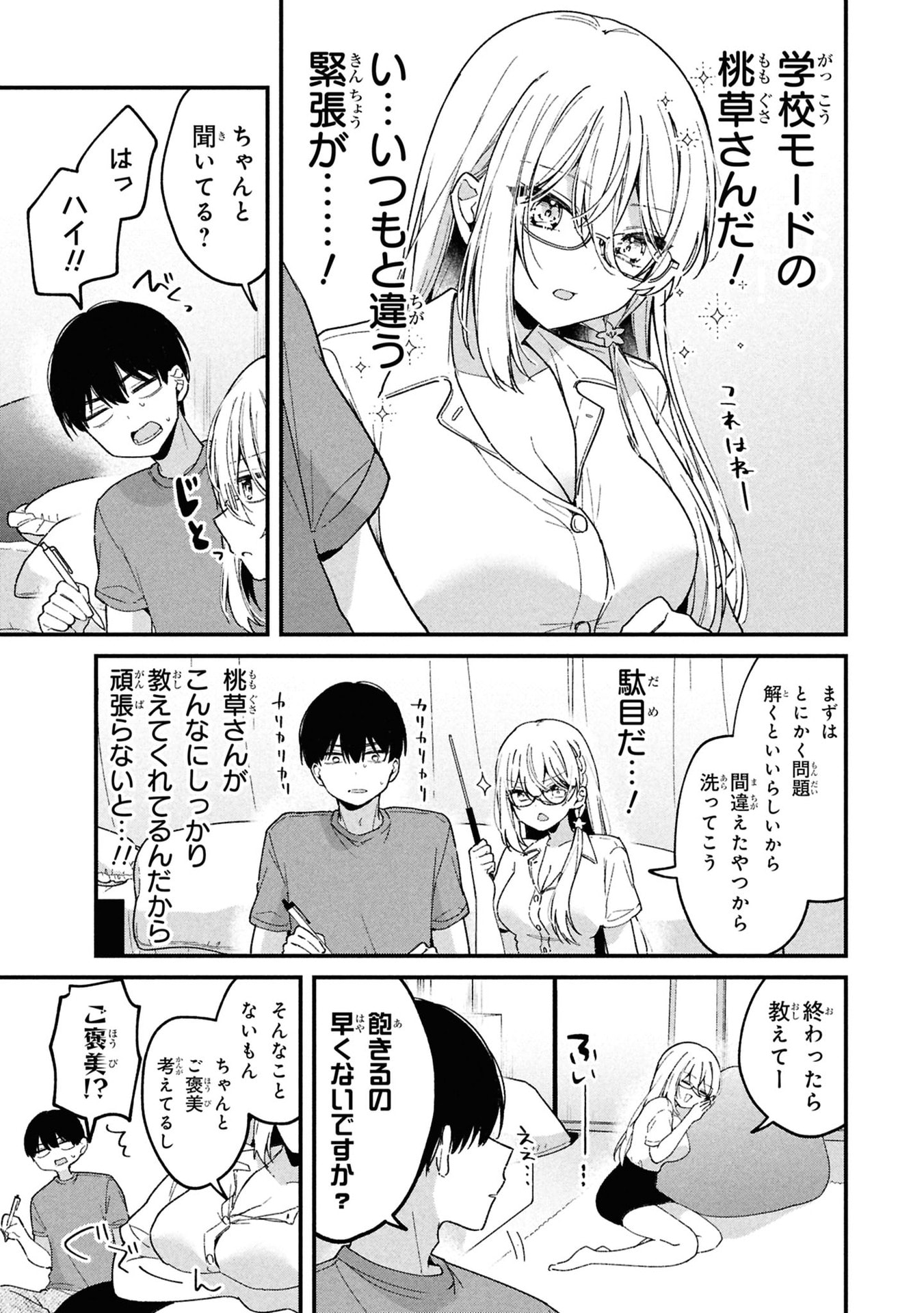 Momogusa-san ga Monogusa Sugiru!! - Chapter 9 - Page 5