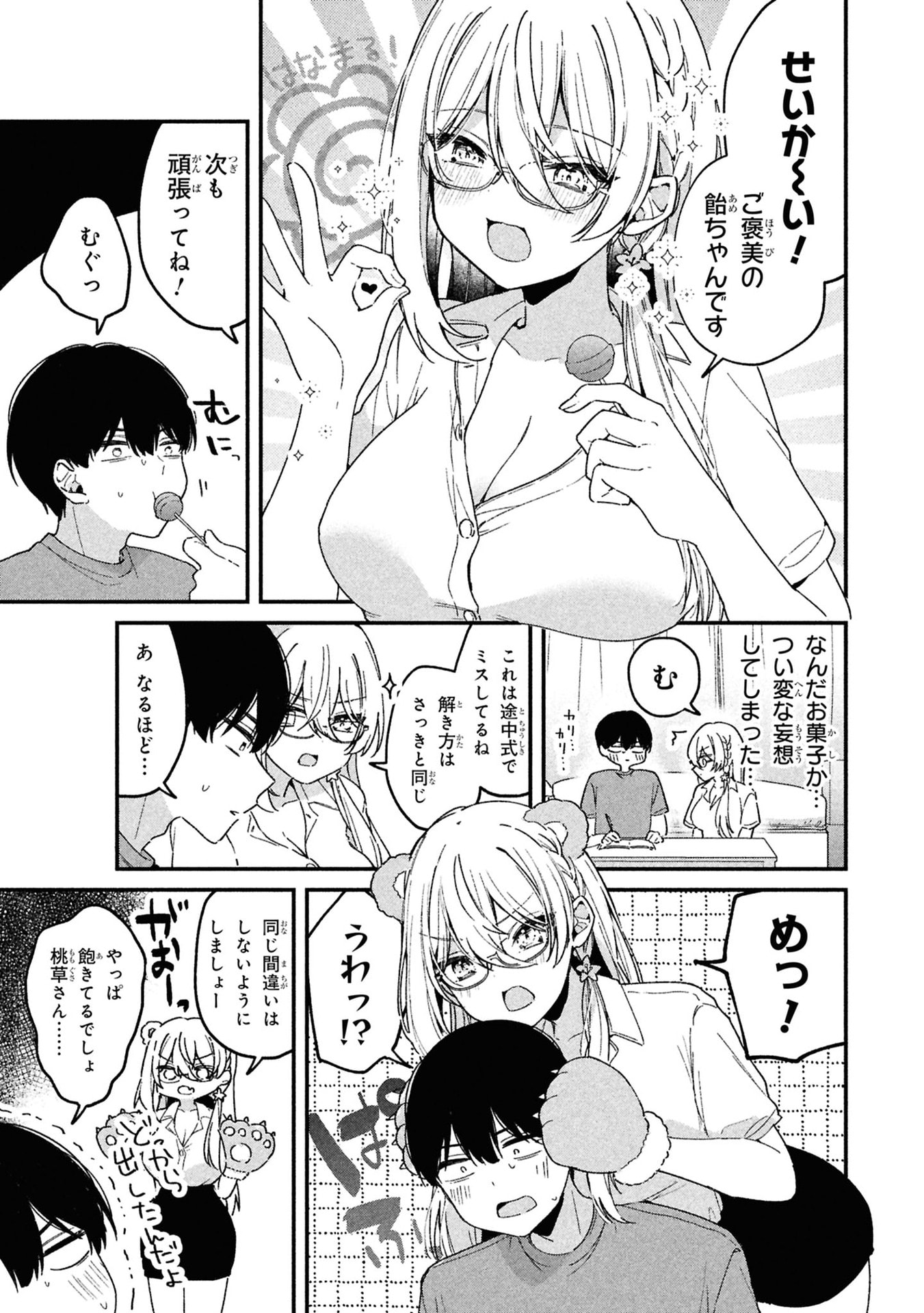 Momogusa-san ga Monogusa Sugiru!! - Chapter 9 - Page 7