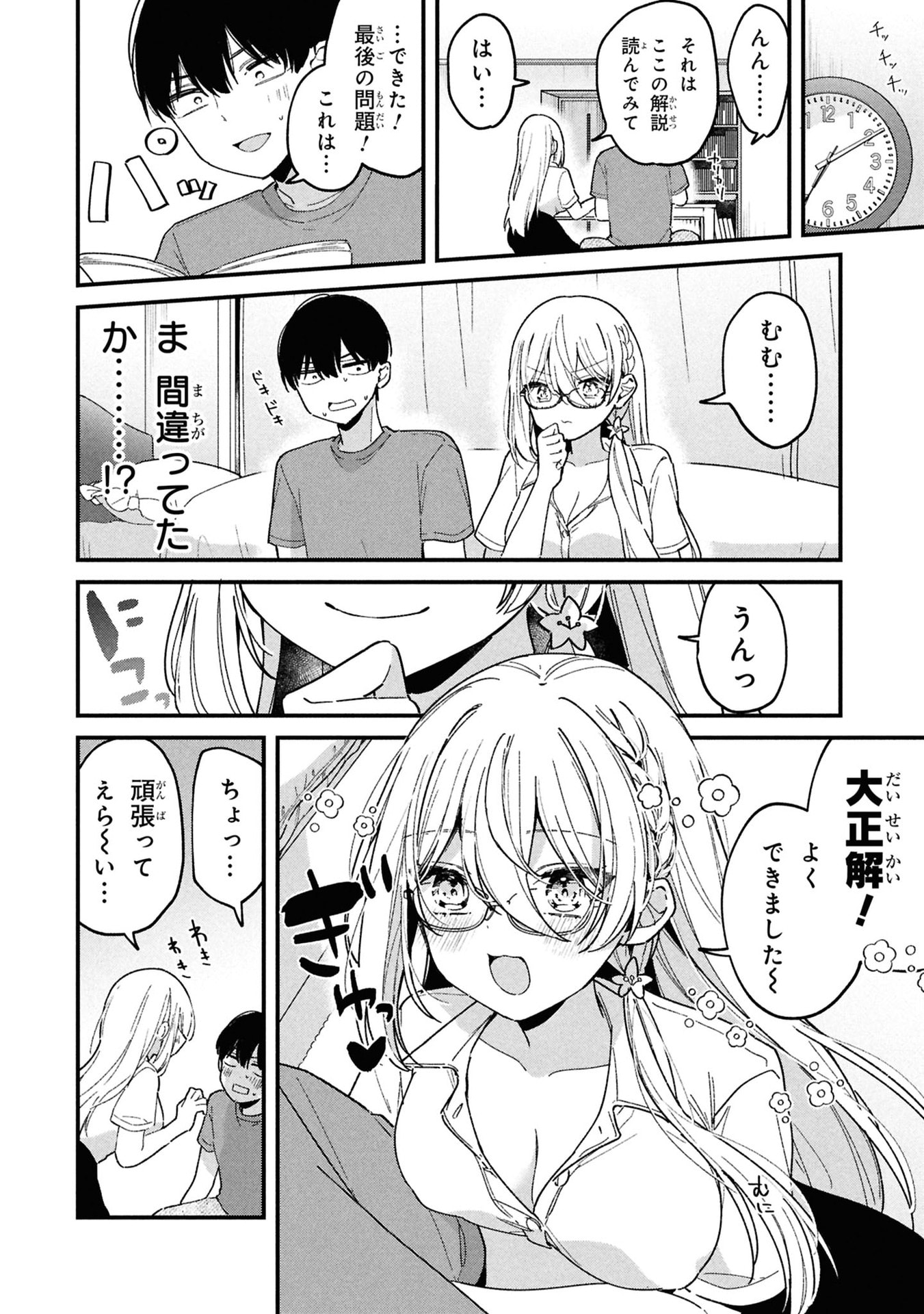 Momogusa-san ga Monogusa Sugiru!! - Chapter 9 - Page 8
