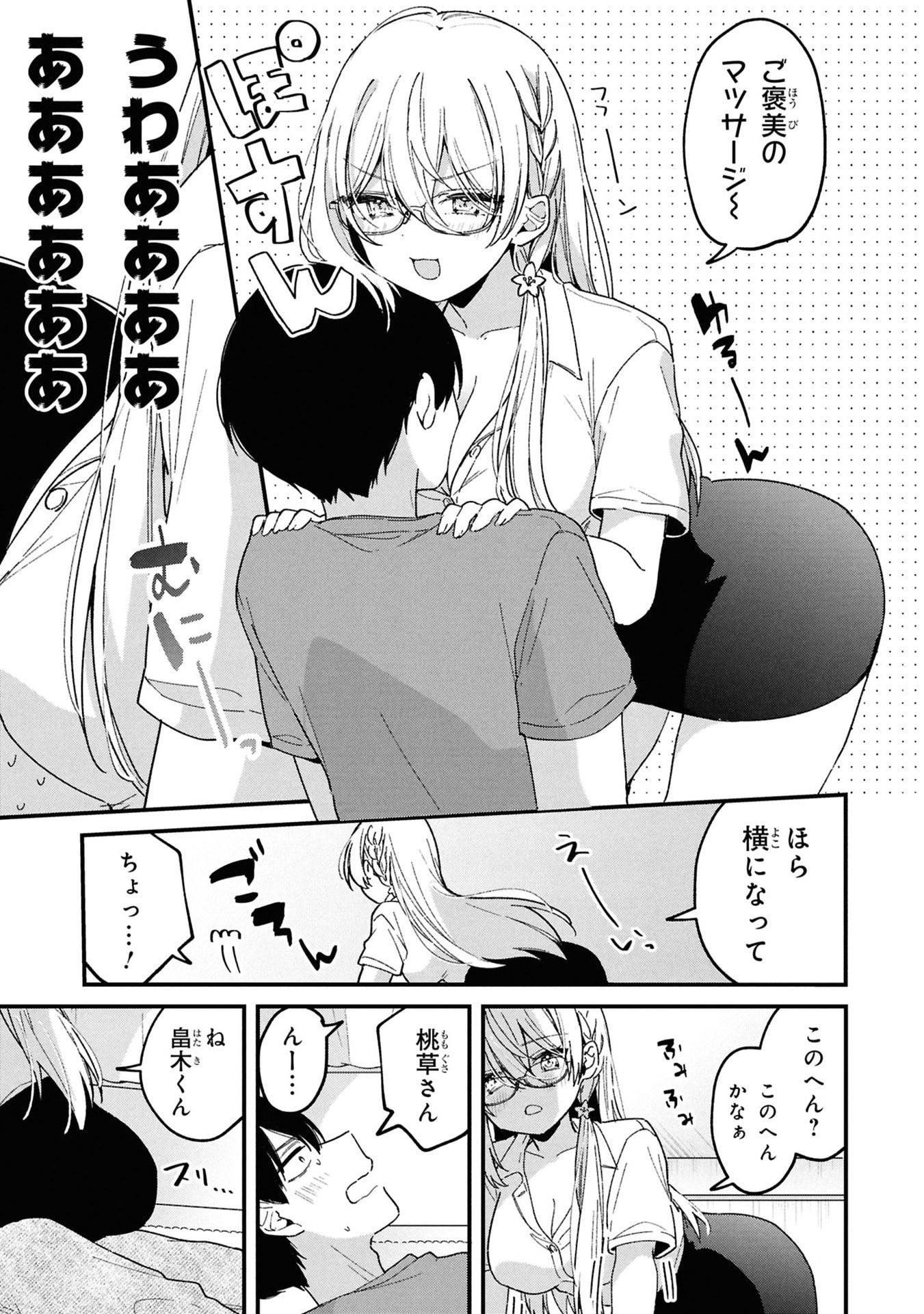 Momogusa-san ga Monogusa Sugiru!! - Chapter 9 - Page 9