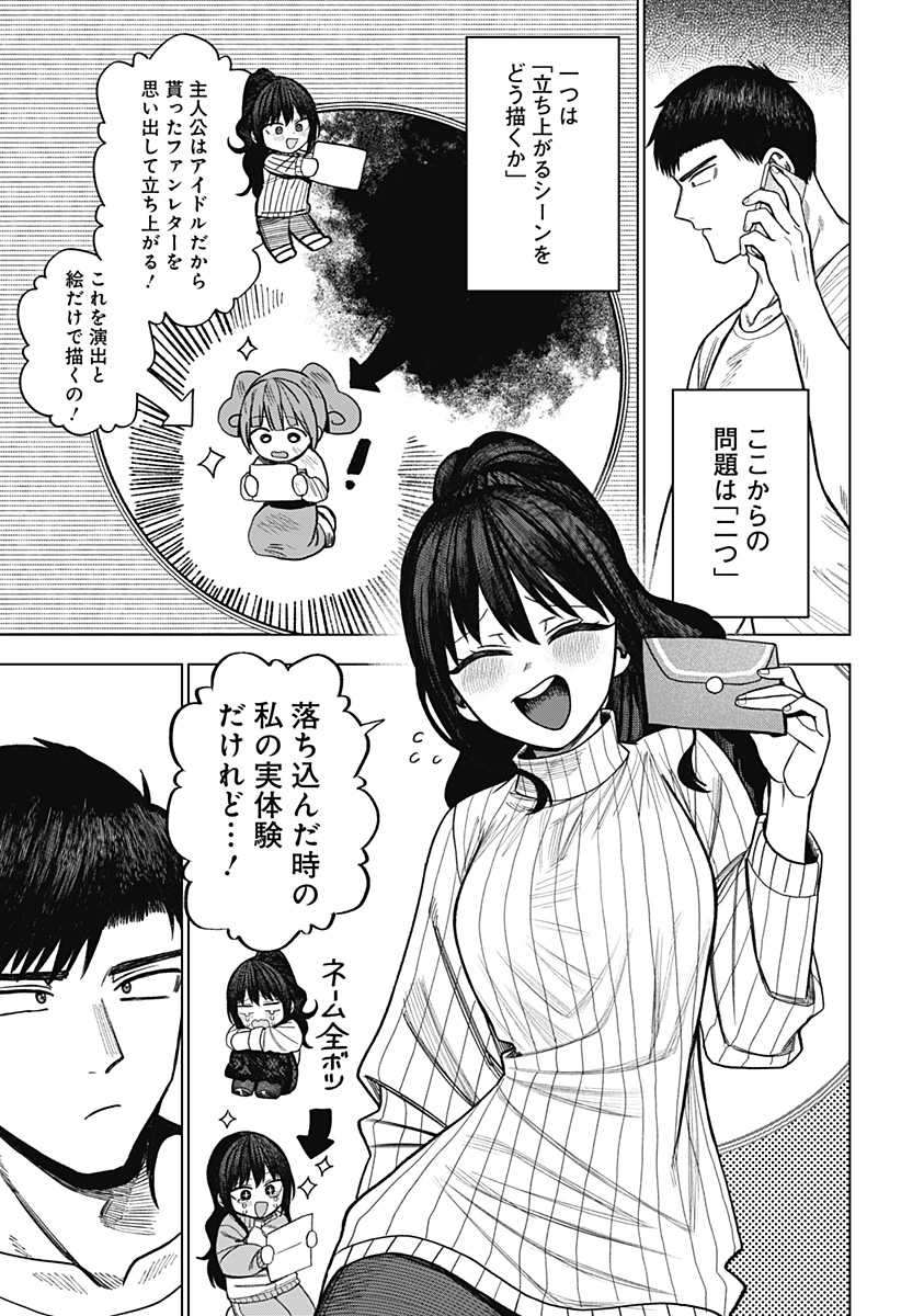 Monochrome Futari - Chapter 40 - Page 11