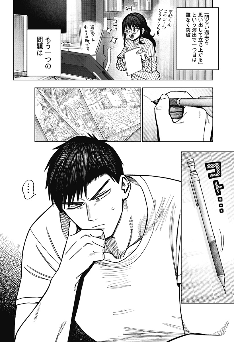 Monochrome Futari - Chapter 40 - Page 12