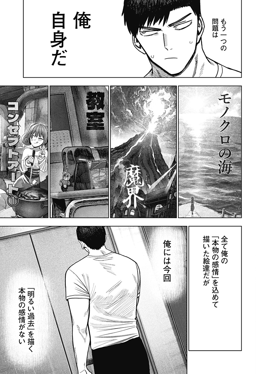 Monochrome Futari - Chapter 40 - Page 13