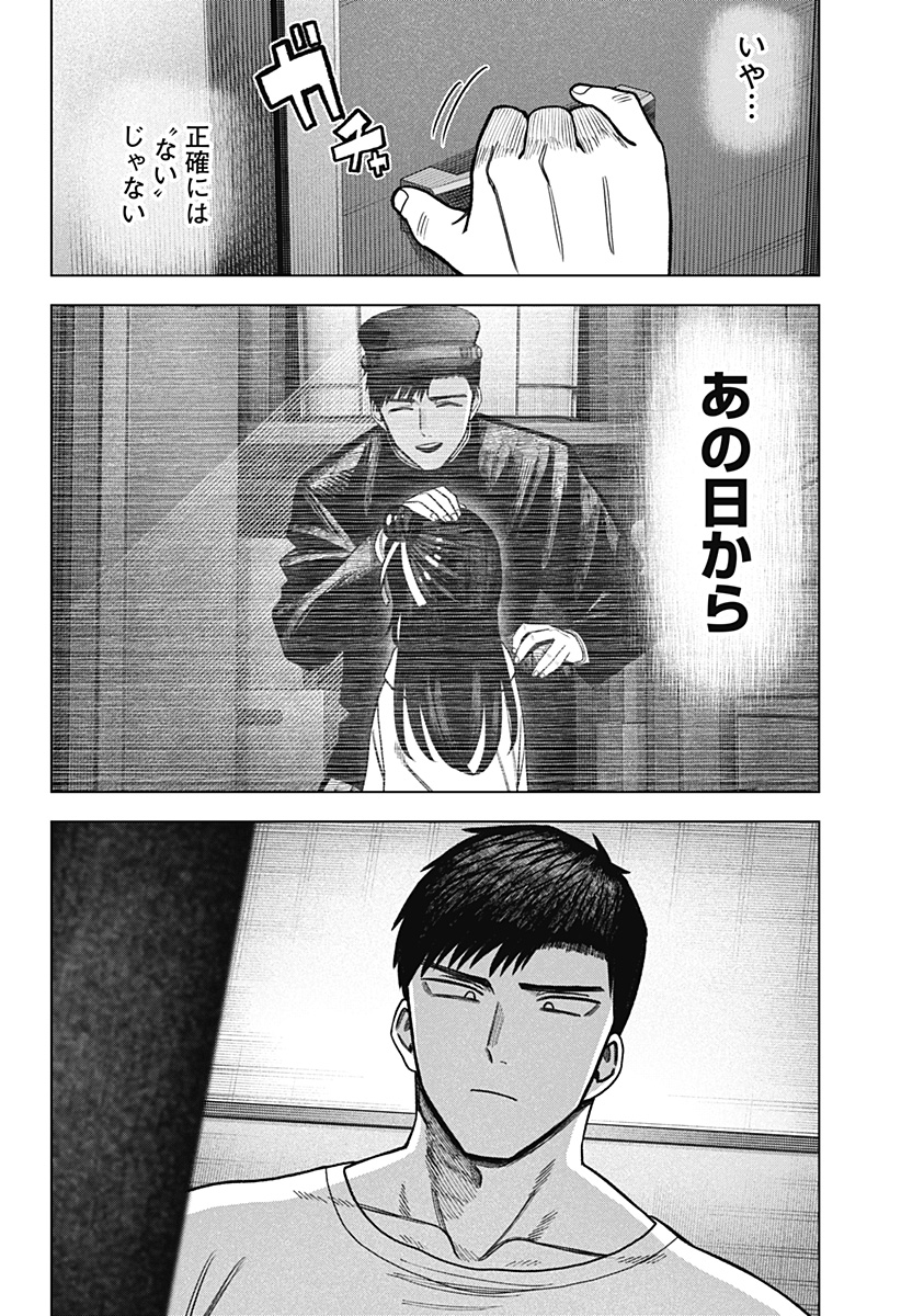Monochrome Futari - Chapter 40 - Page 14