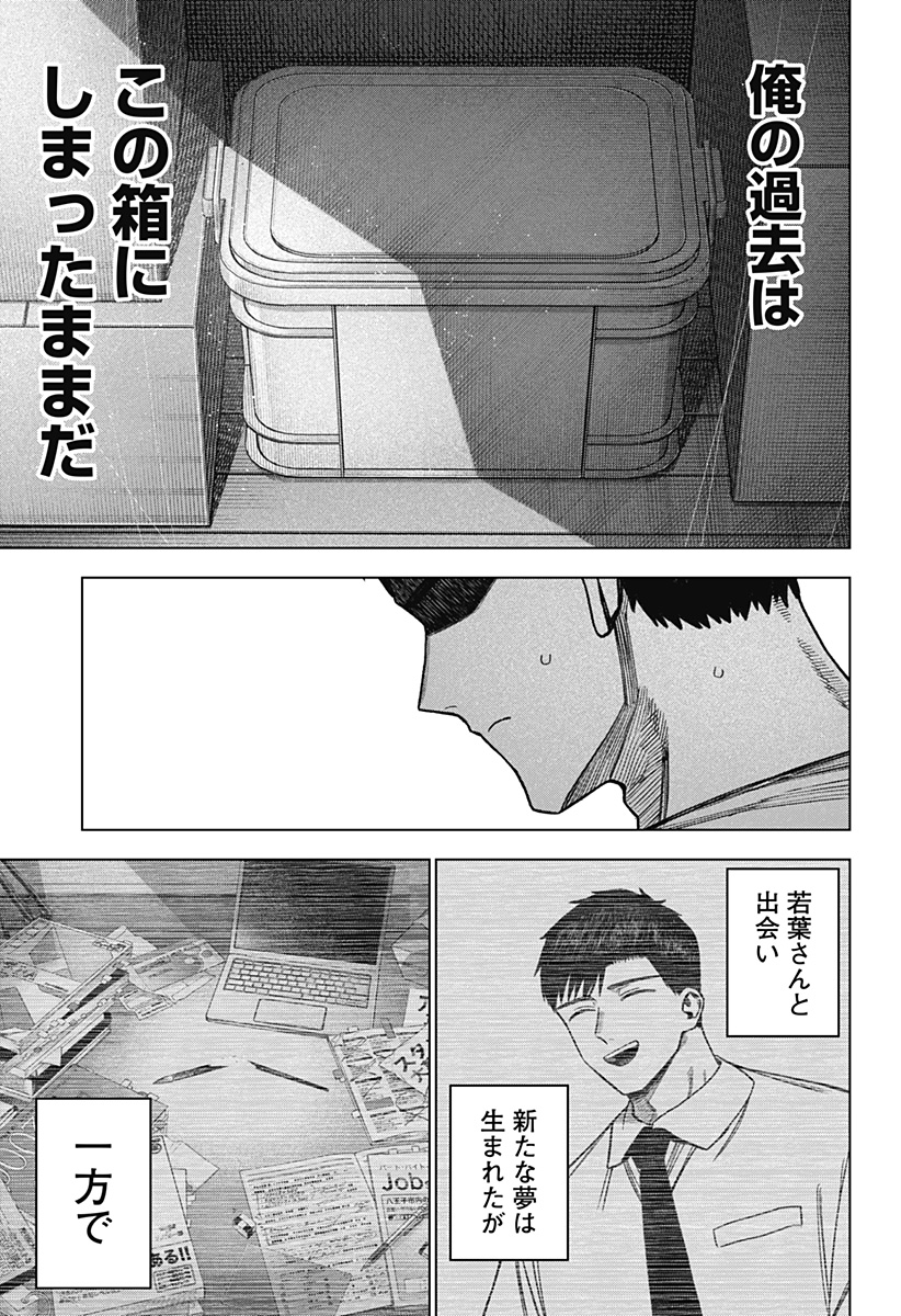 Monochrome Futari - Chapter 40 - Page 15