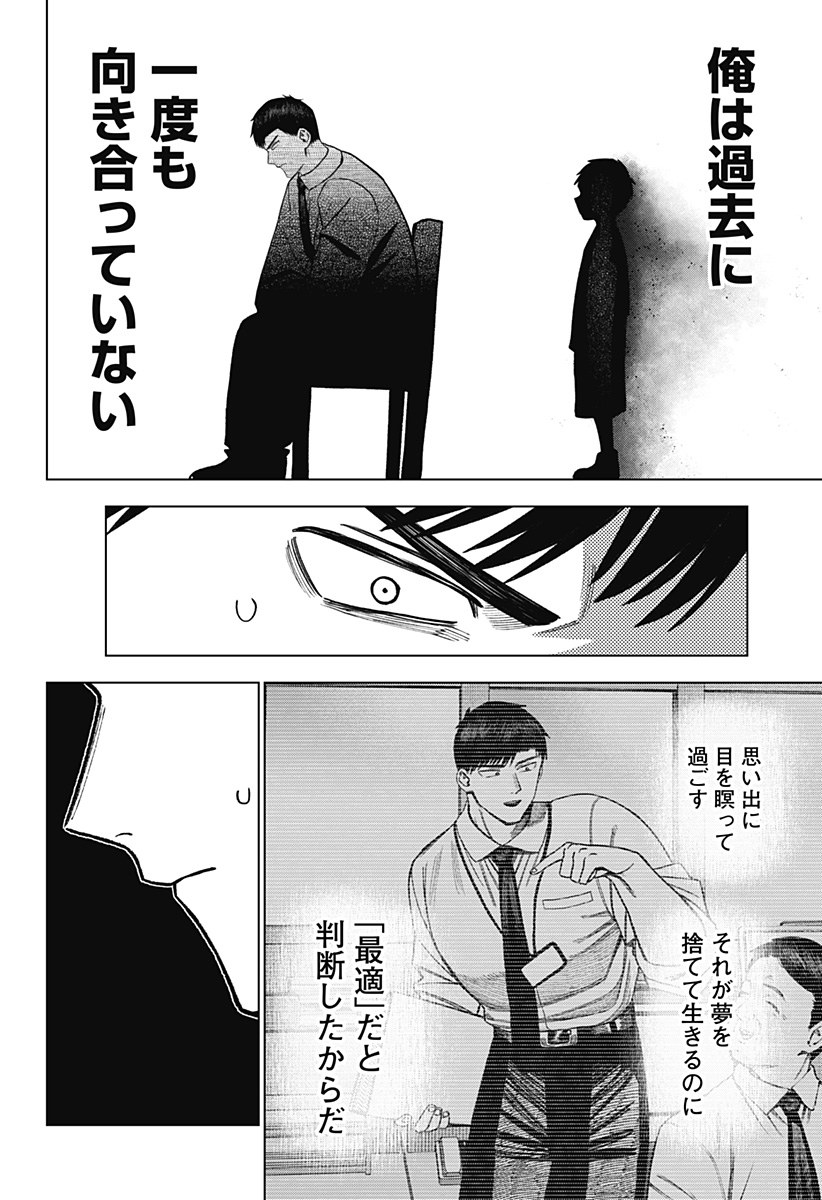 Monochrome Futari - Chapter 40 - Page 16